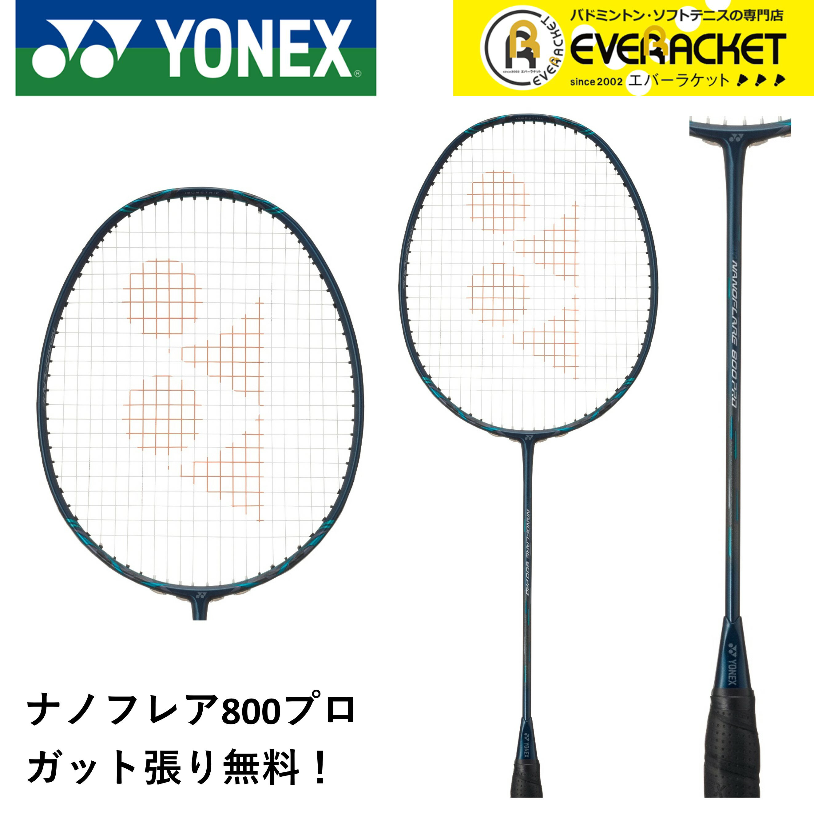 【最短出荷】【ガット代・張り代無料】ヨネックス YONEX バドミントンラケット ナノフレア800プロ NF-800P バドミントン 志田千陽選手使用モデル