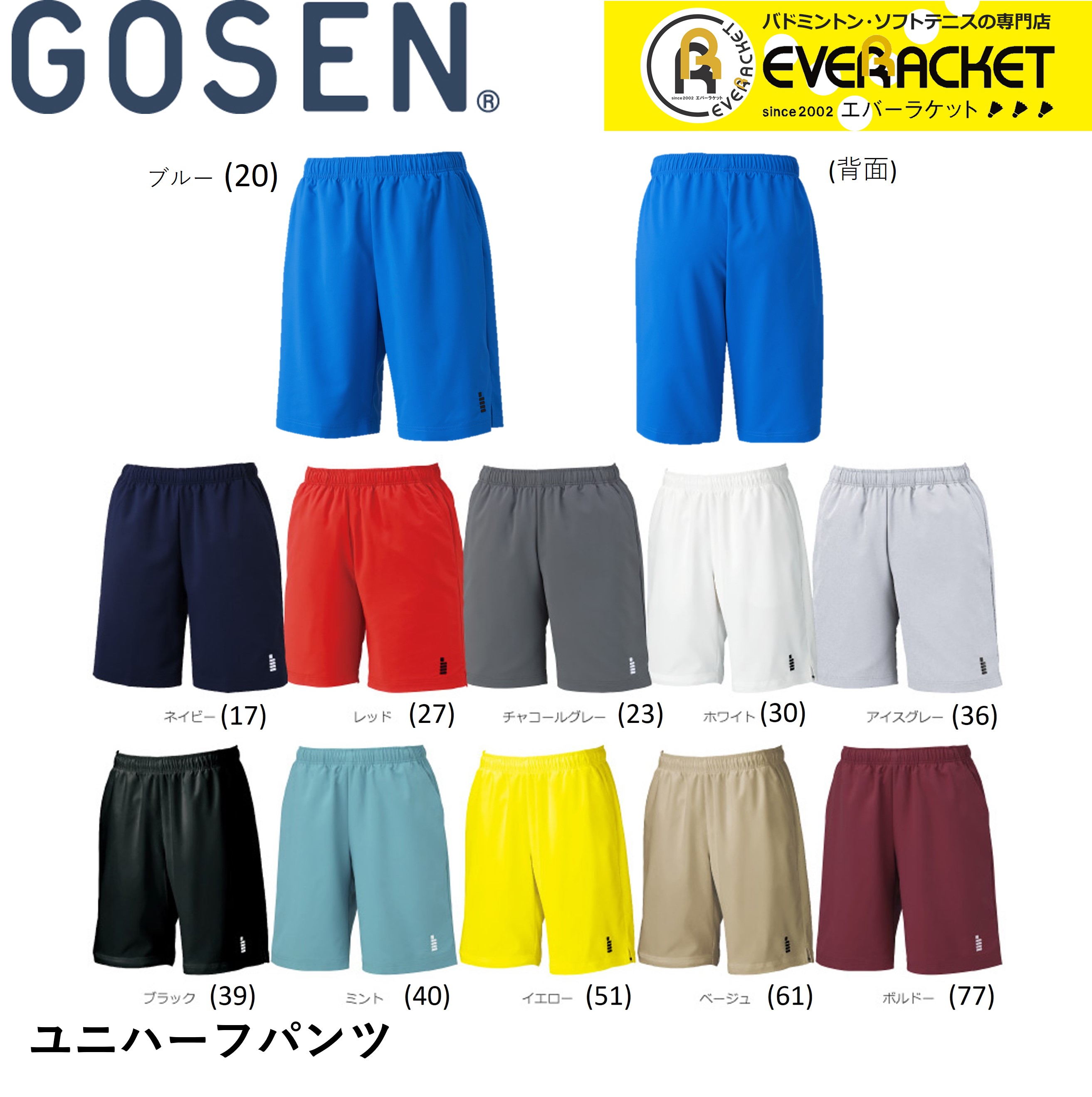 ゴーセン GOSEN ウエア ハーフパンツ 