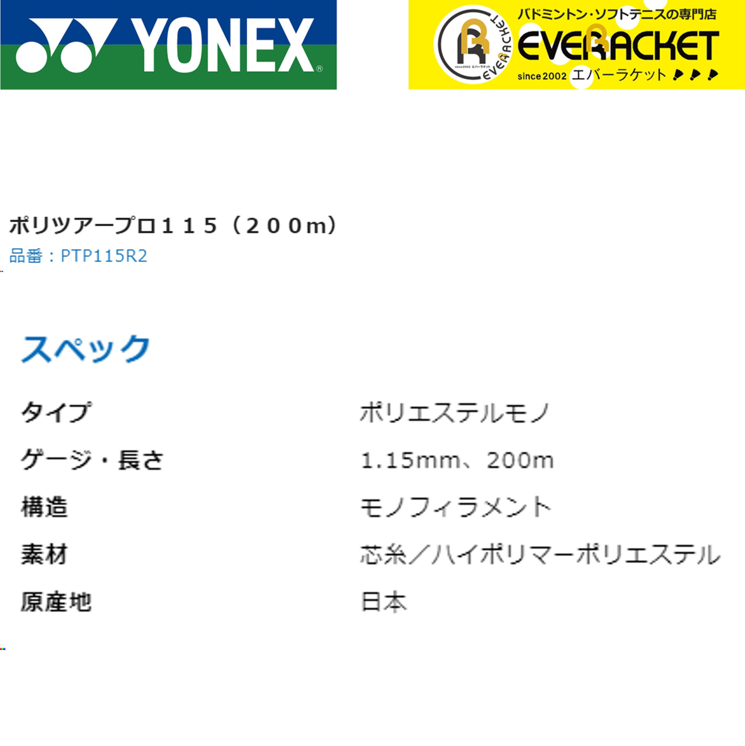 【LINE追加で5%OFFクーポン配布中】ヨネックス YONEX 硬式テニスストリング ポリツアープロ115（200m） PTP115R2 硬式テニス　ガット　国内正規品 2
