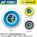 ヨネックス YONEX 硬式テニスストリング ポリツアープロ125（200m） PTP125R2 硬式テニス　ガット　国内正規品