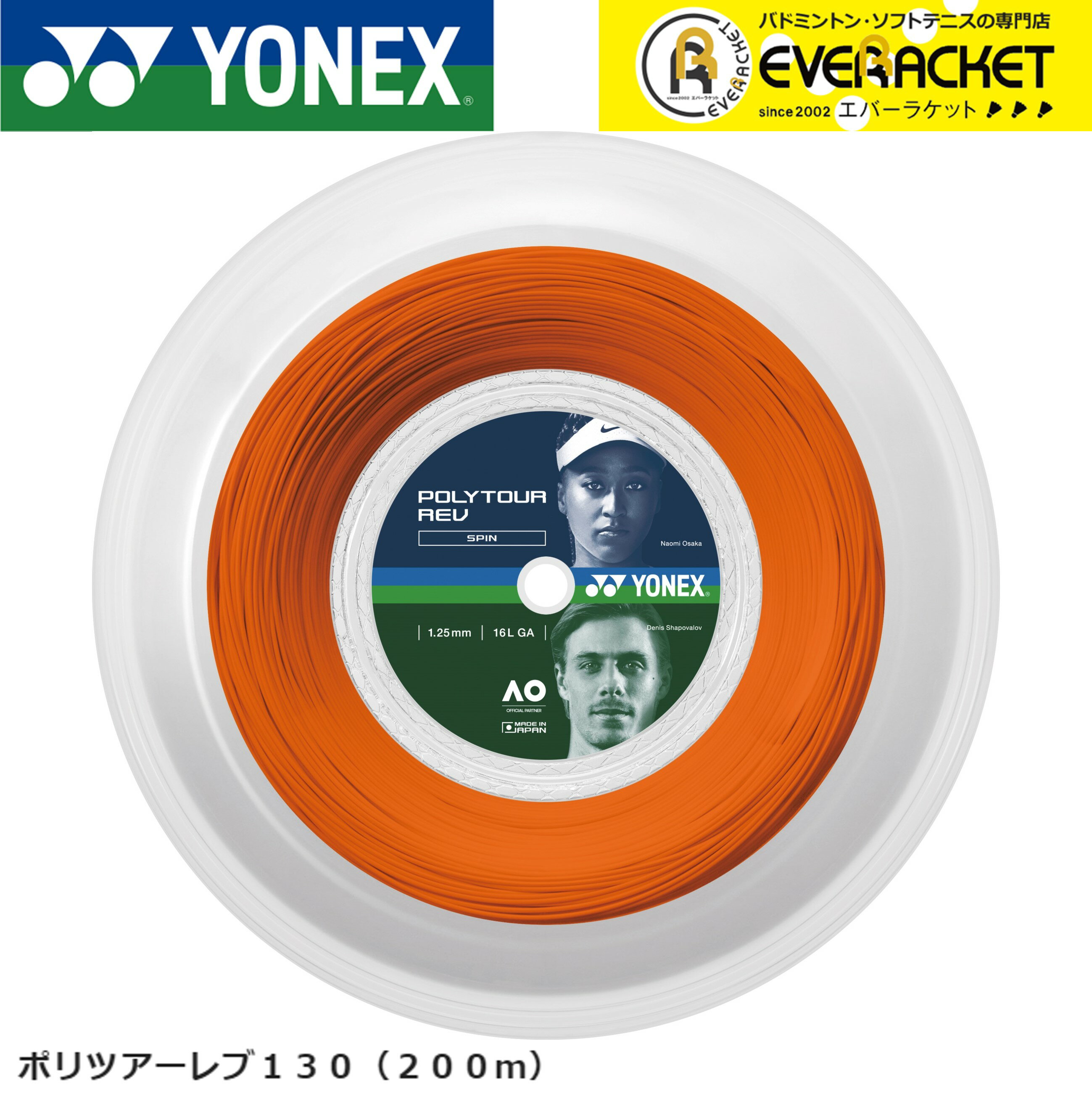 ヨネックス YONEX 硬式テニスストリング ポリツアーレブ130（200m） PTR130R2 硬式テニス　ガット　国内正規品