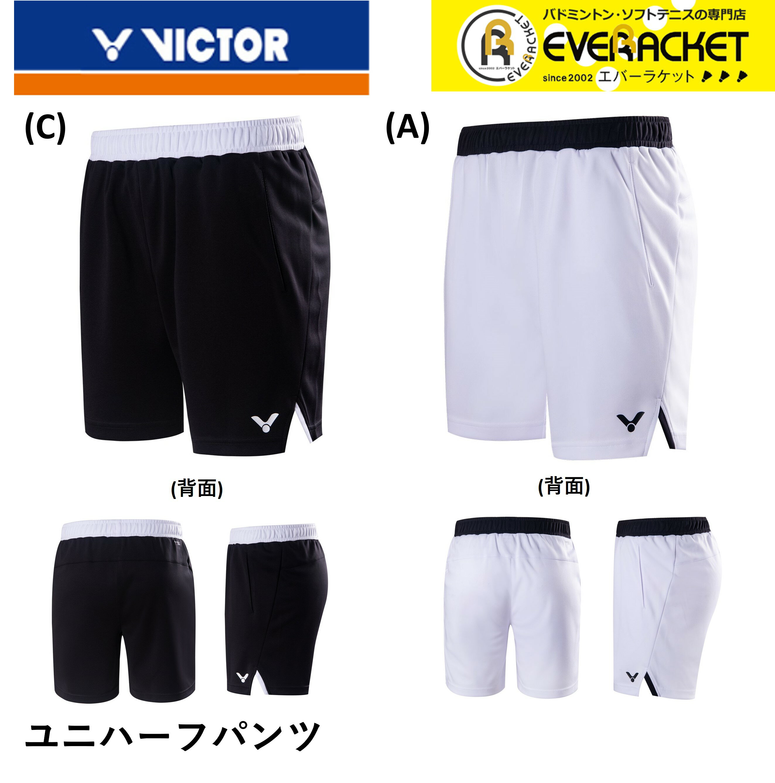 【ビクタークリアランス】【在庫限り50％OFF】【最短出荷】【LINE追加で5%OFFクーポン配布中】ビクター VICTOR ウエア ウェア ハーフパンツ R-40201 バドミントン ユニフォーム