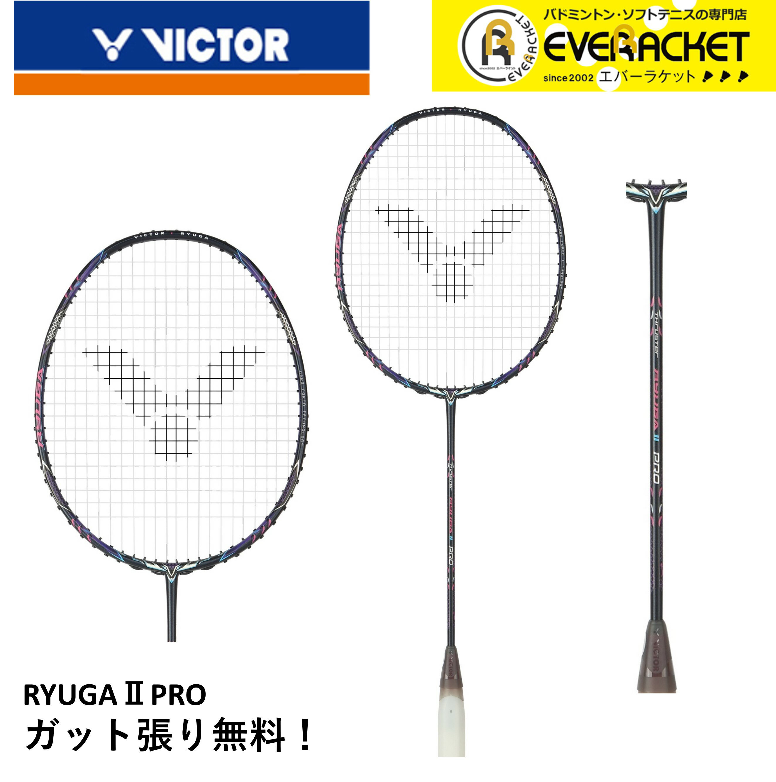 ビクター VICTOR バドミントンラケット TK-RYUGAIIPRO 西本選手　奈良岡選手　使用モデル