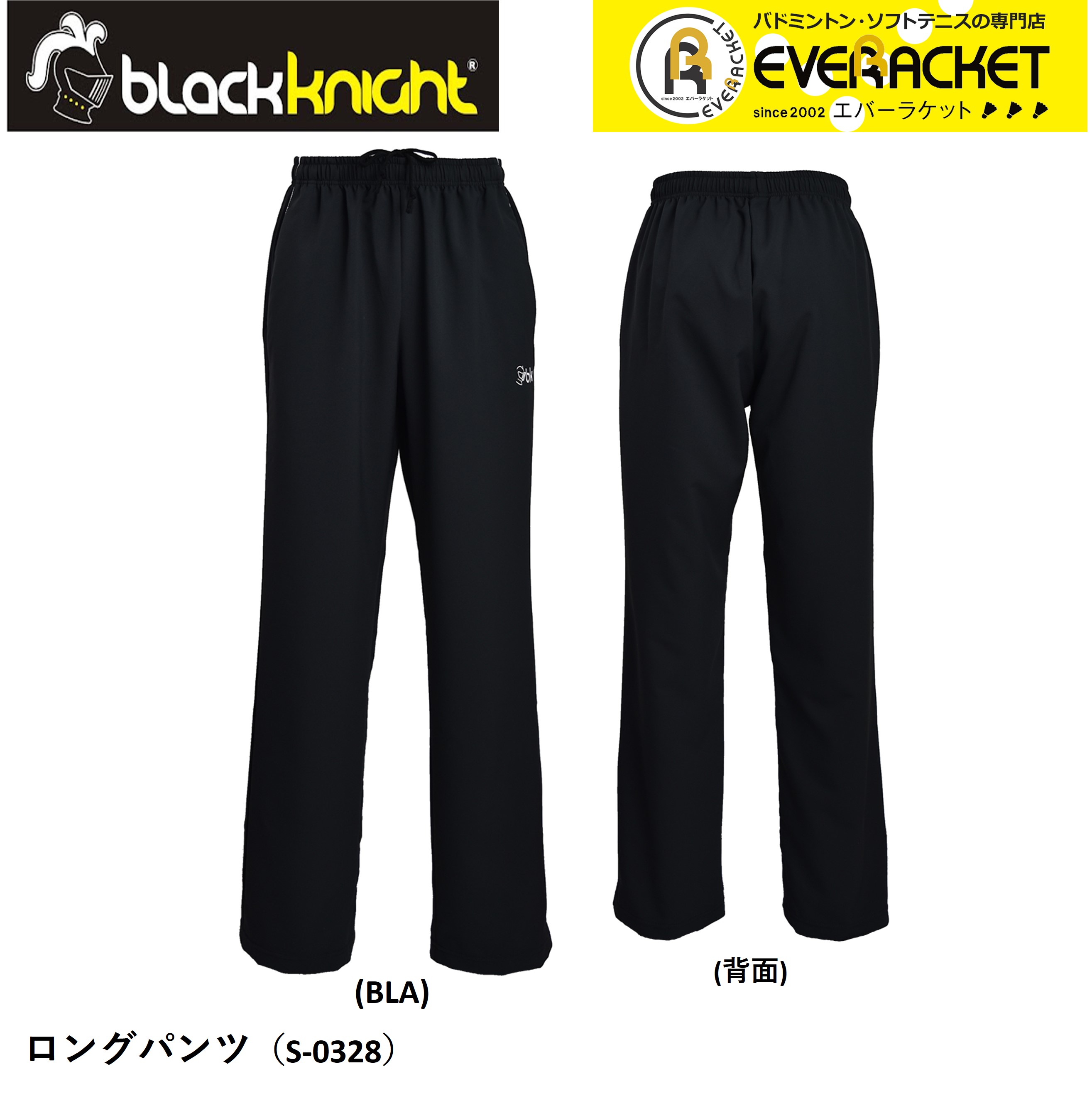 楽天市場】ブラックナイト バドミントン ウェア スウェットロング 