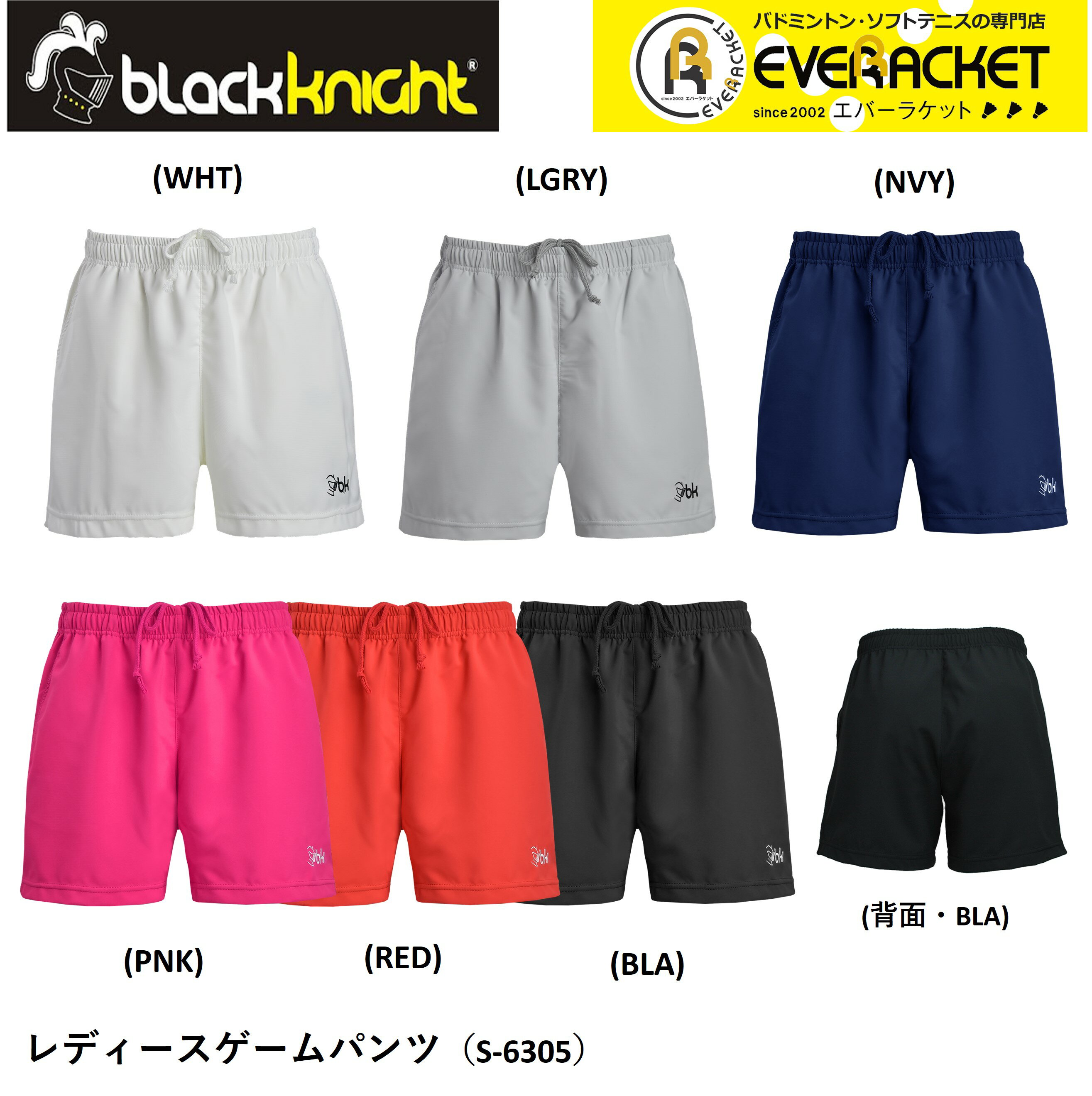 【LINE追加で5%OFFクーポン配布中】ブラックナイト black knight ウエア ウェア レディスハーフパンツ S-6305 バドミントン・テニス ユニフォーム