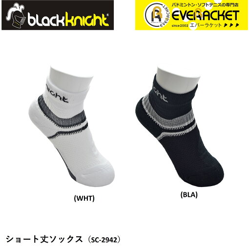【LINE追加で5%OFFクーポン配布中】ブラックナイト black knight ソックス ハイパフォーマンスソックス(ショート丈) SC-2942 バドミントン・テニス 【LINE追加で5%OFFクーポン配布中】ブラックナイト black knight ソックス ハイパフォーマンスソックス(ショート丈) SC-2942 バドミントン・テニス