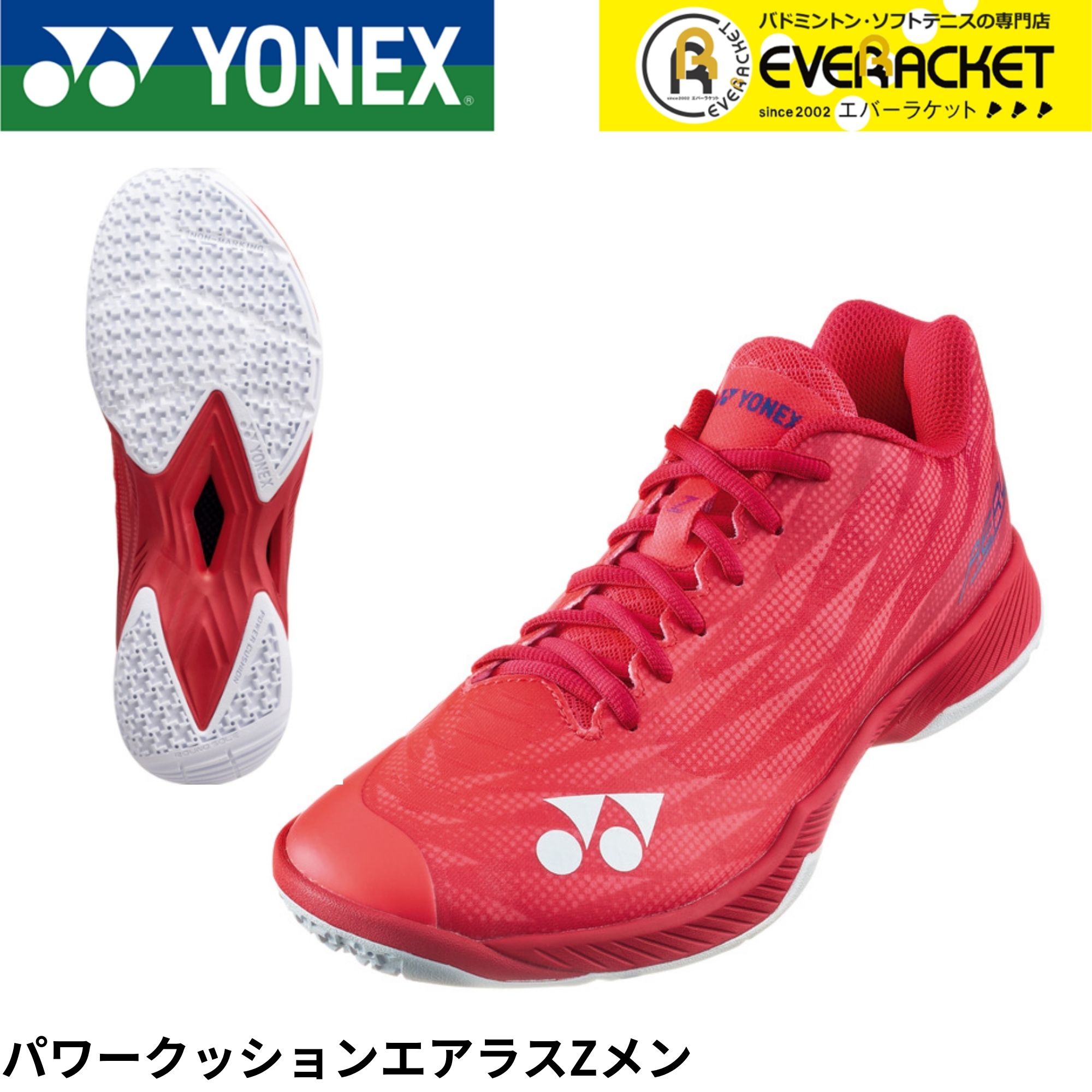 【LINEでクーポン配布中！】【限定商品】【サイズ交換OK！】ヨネックス YONEX バドミントンシューズ パワークッションエアラスZメン SHBAZ2MY バドミントン【最短出荷】