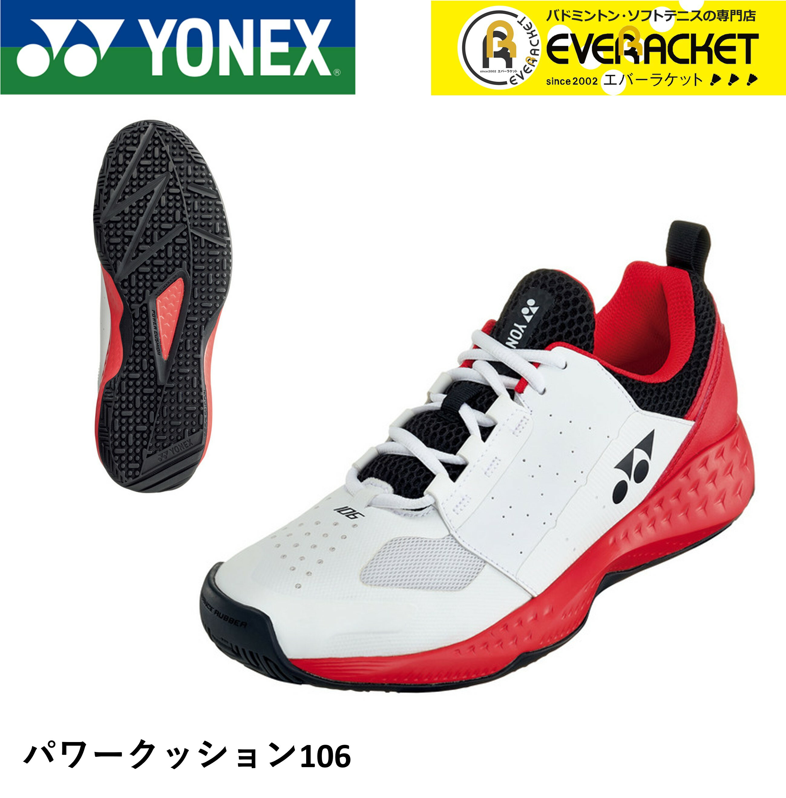 【LINE追加で5%OFFクーポン配布中】【オムニ・クレー用】ヨネックス YONEX ソフトテニスシューズ パワークッション106 SHT106