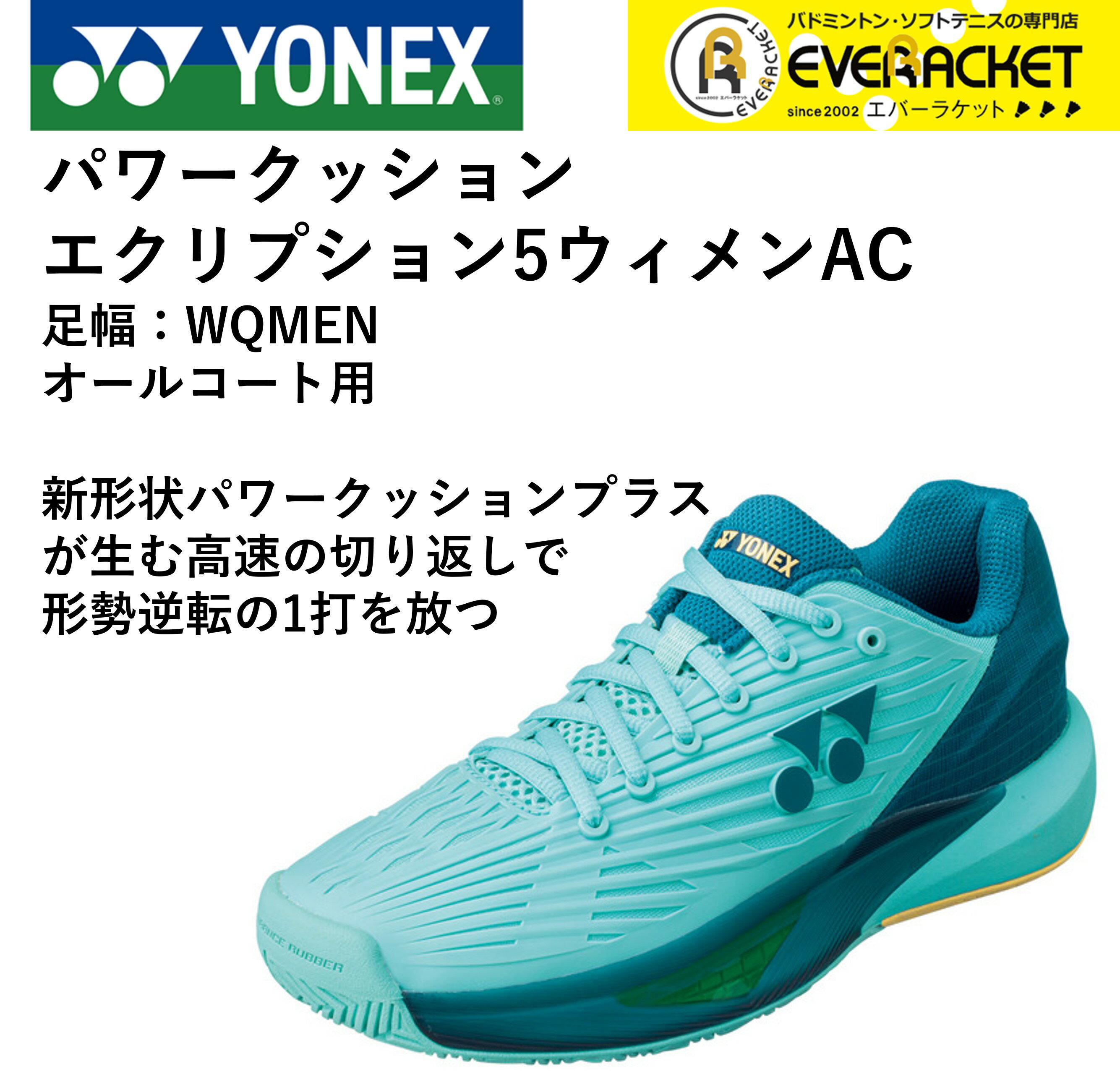 【オールコート用】ヨネックス YONEX ソフトテニスシューズ パワークッションエクリプション5LAC SHTE5LAC