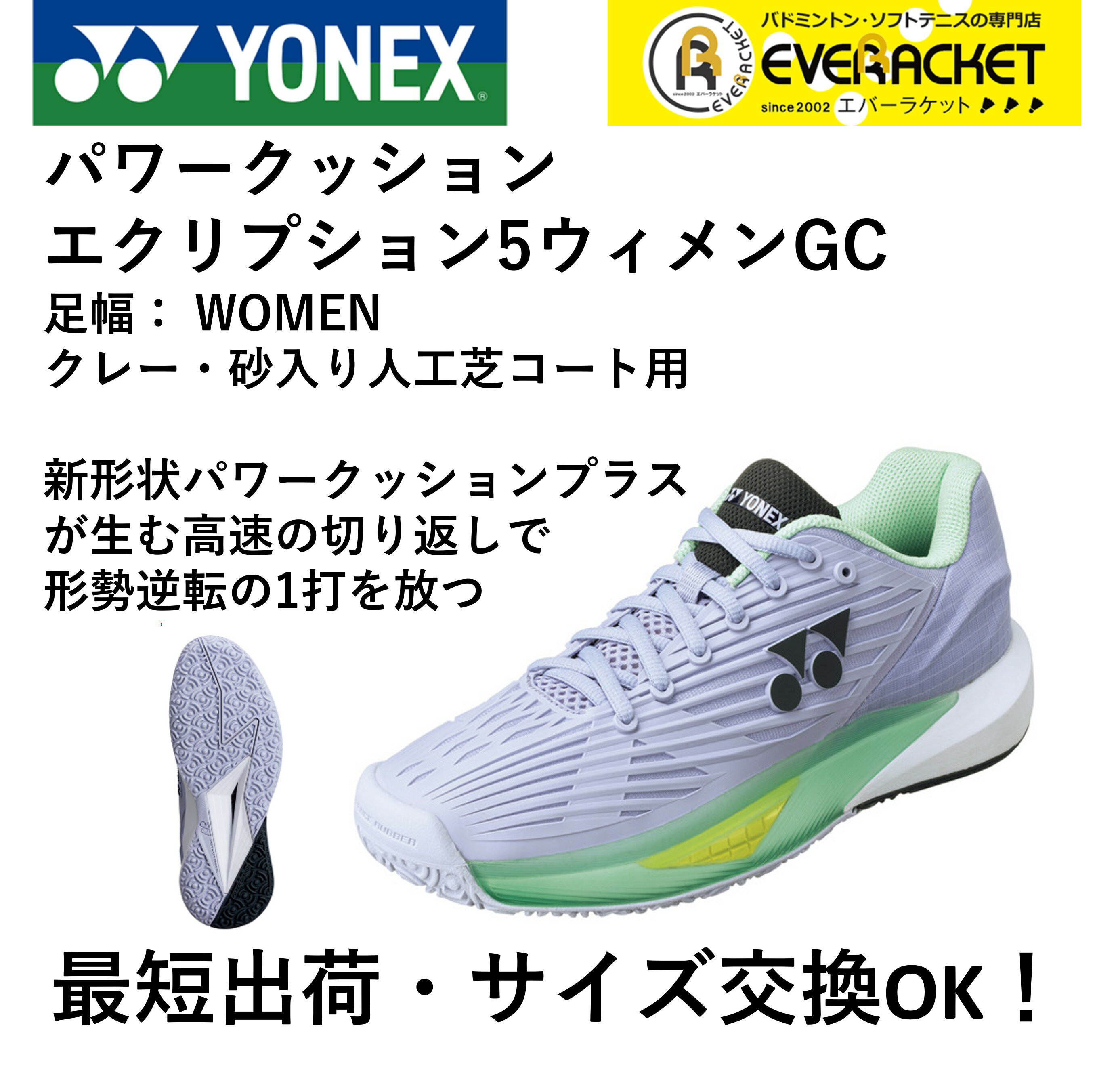 【オムニ クレーコート用】【最短出荷】【サイズ交換OK！】ヨネックス YONEX ソフトテニスシューズ パワークッションエクリプション5LGC SHTE5LGC