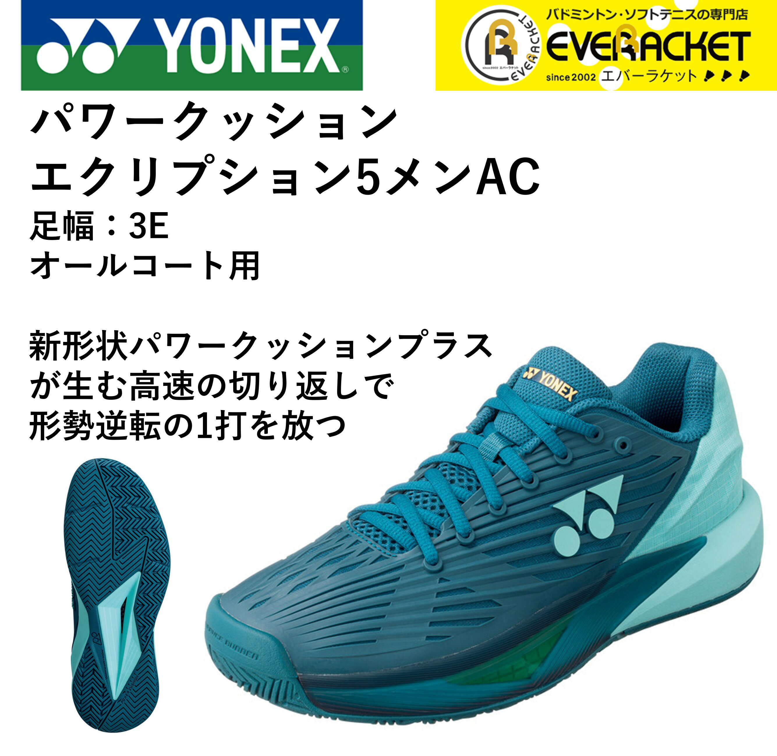 【オールコート用】YONEX ヨネックス ソフトテニス　エクリプション5メンAC SHTE5MAC