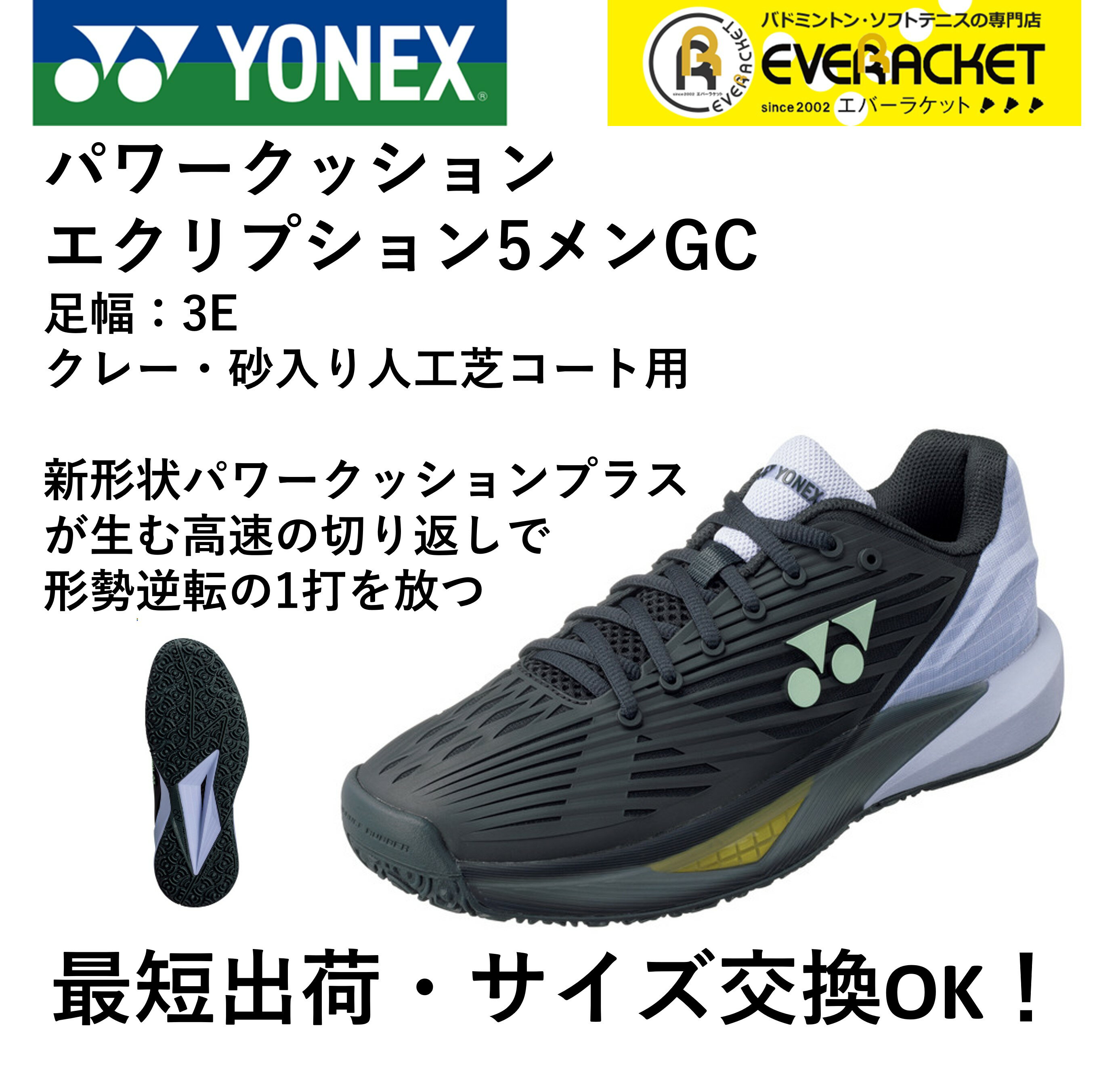 【オムニ・クレーコート用】【最短出荷】【サイズ交換OK！】ヨネックス YONEX ソフトテニスシューズ パワークッションエクリプション5メンGC SHTE5MGC