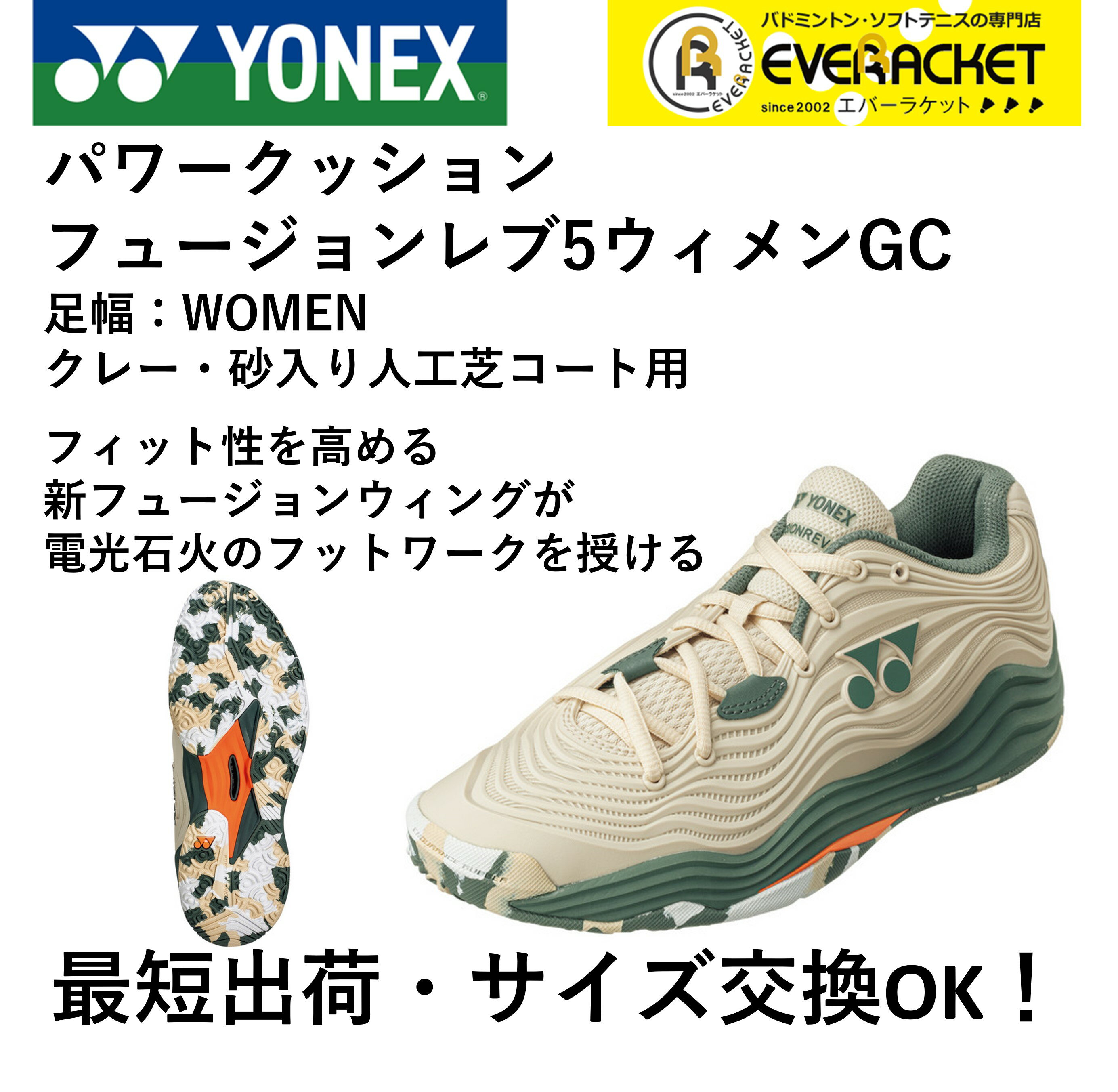 【LINEでクーポン配布中！】【オムニ・クレーコート用】【サイズ交換OK！】YONEX ヨネックス ソフトテニス　ソフトテニスシューズ フュージョンレブ5ウィメンGC SHTF5LGC【最短出荷】