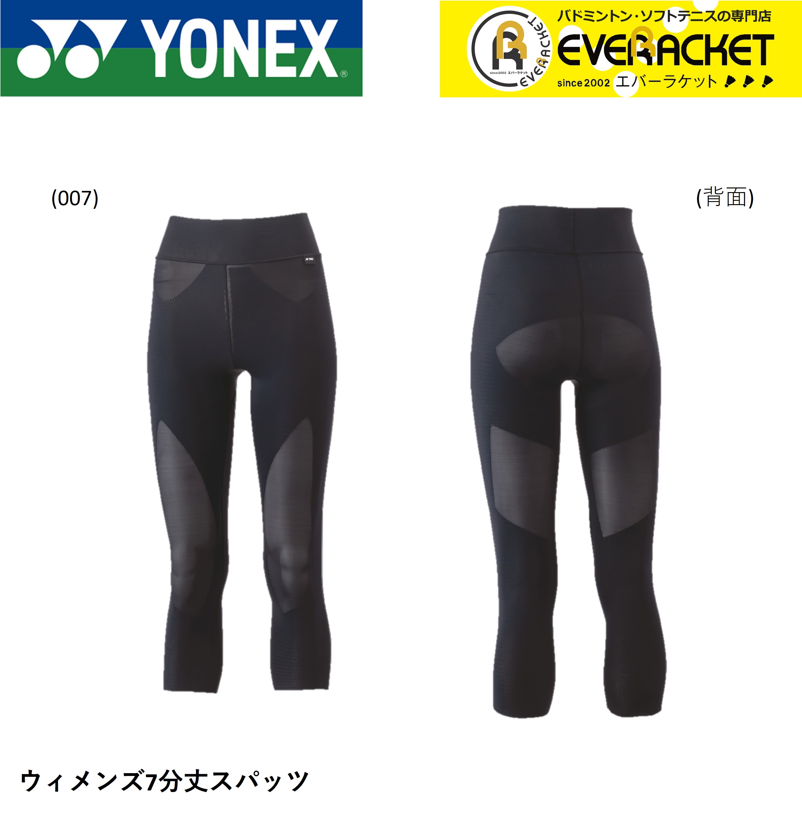流行り の ブランド  楽天市場】ヨネックス スパッツ 7分丈 stbの通販 ウェア