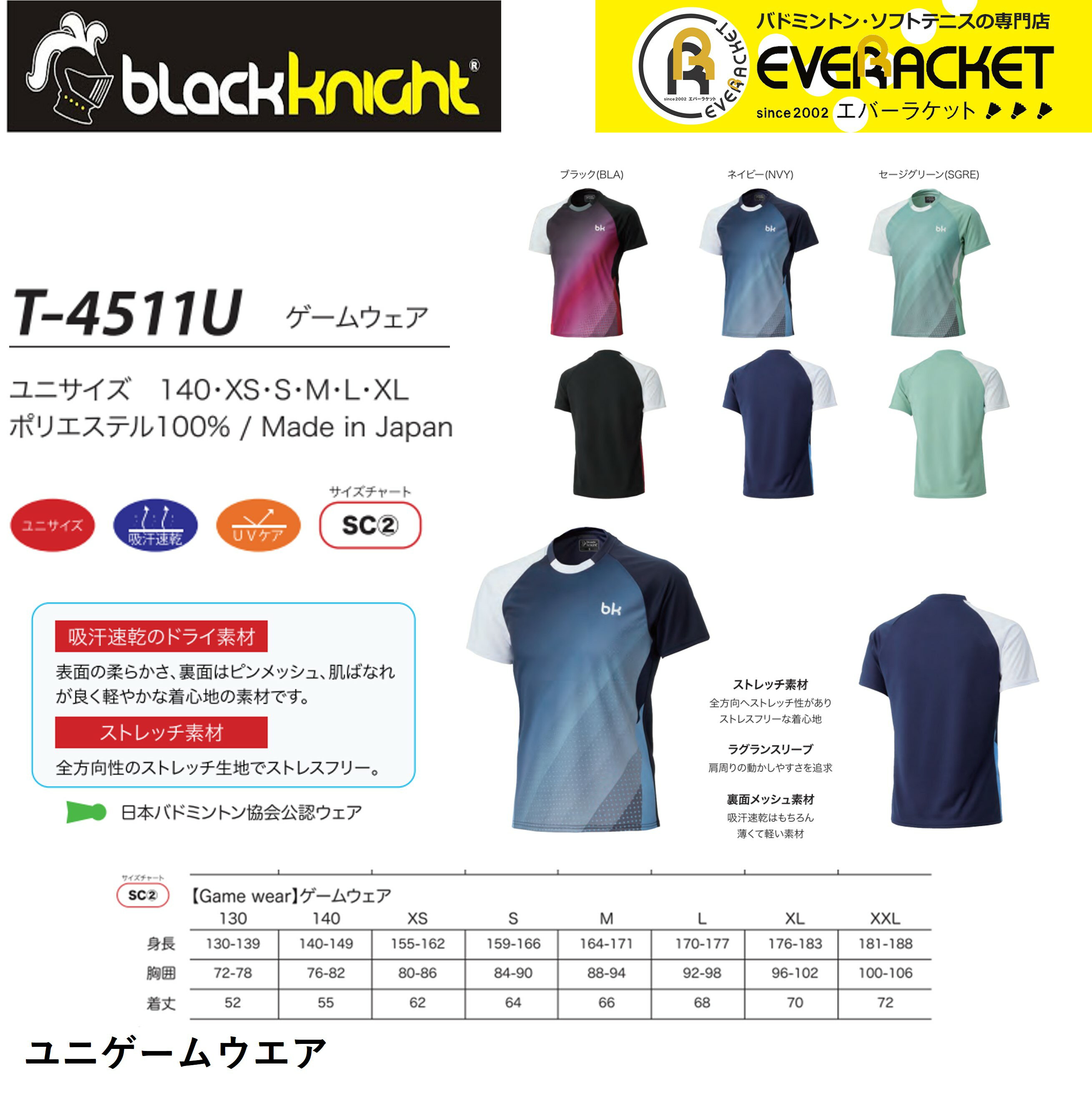 【LINE追加で5%OFFクーポン配布中】ブラックナイト black knight ウエア ゲームウェア T-4511U バドミントン・テニス ユニフォーム