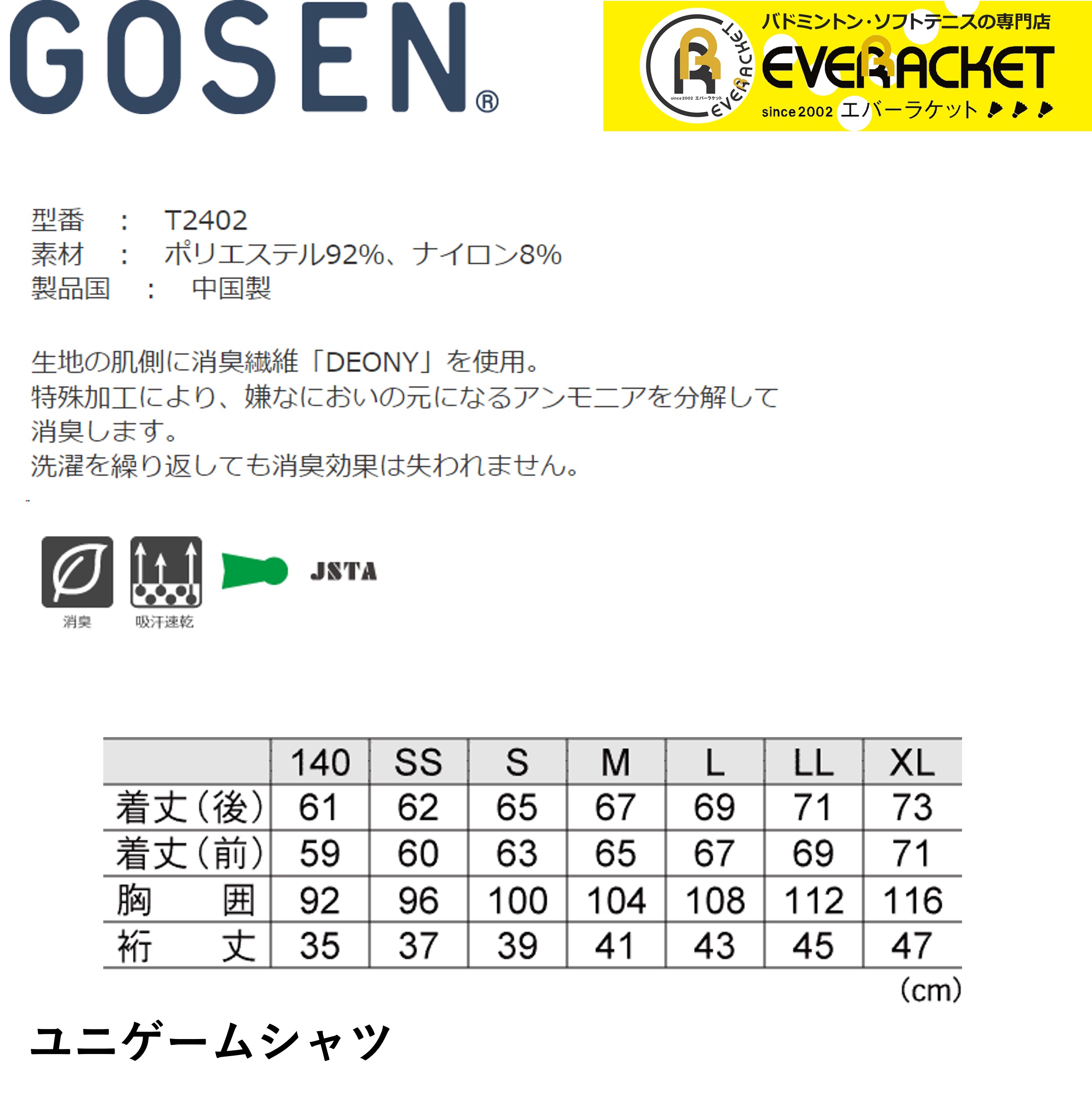 ゴーセン GOSEN ウエア ゲームシャツ T2402 バドミントン・テニス 2