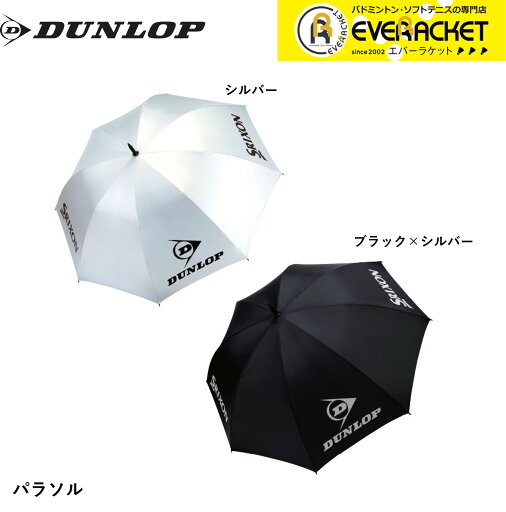【LINE追加で5%OFFクーポン配布中】ダンロップ ダンロップスポーツ アクセサリー パラソル TAC808 テニス・ソフトテニス・バドミントン 【LINE追加で5%OFFクーポン配布中】ダンロップ ダンロップスポーツ アクセサリー パラソル TAC808 テニス・ソフトテニス・バドミントン