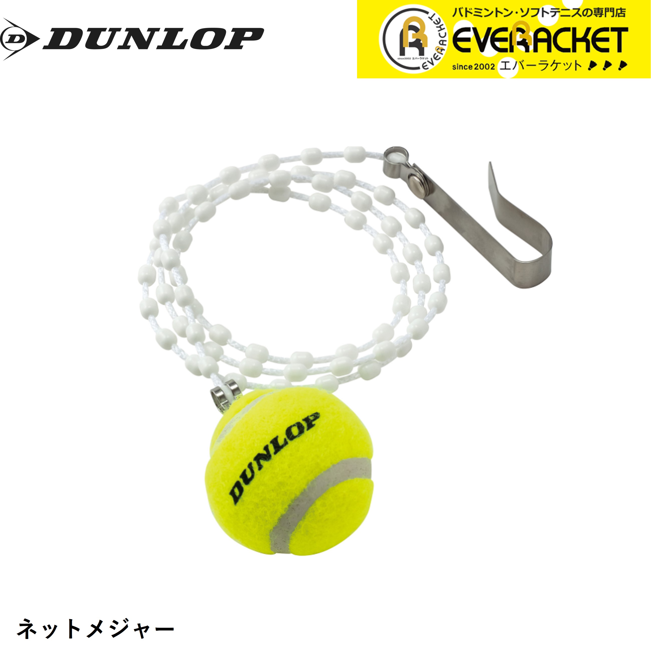 ダンロップ ダンロップスポーツ アクセサリー ネット