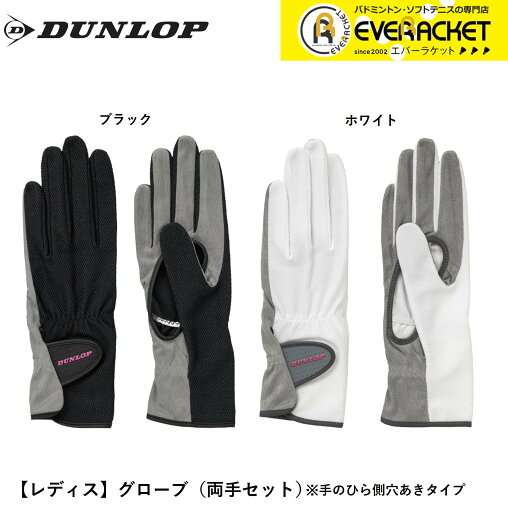 【LINE追加で5%OFFクーポン配布中】ダンロップ ダンロップスポーツ アクセサリー テニスグローブ TGG0116W テニス・ソフトテニス 【LINE追加で5%OFFクーポン配布中】ダンロップ ダンロップスポーツ アクセサリー テニスグローブ TGG0116W テニス・ソフトテニス