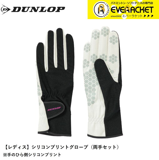 【LINE追加で5%OFFクーポン配布中】ダンロップ ダンロップスポーツ アクセサリー テニスグローブ TGG0135W テニス・ソフトテニス 【LINE追加で5%OFFクーポン配布中】ダンロップ ダンロップスポーツ アクセサリー テニスグローブ TGG0135W テニス・ソフトテニス