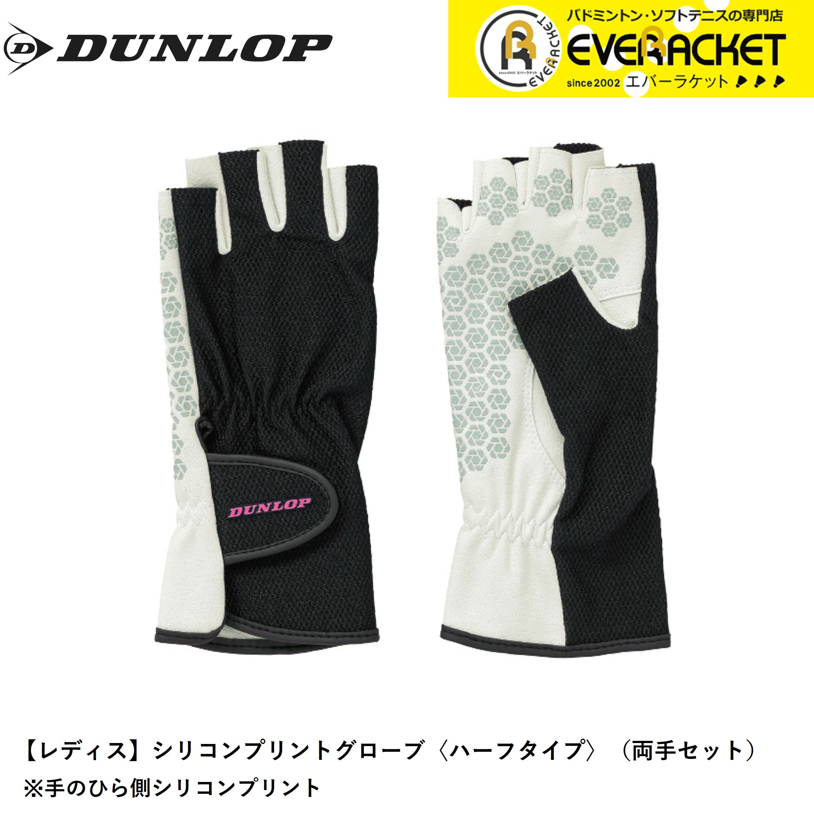 【LINE追加で5%OFFクーポン配布中】ダンロップ ダンロップスポーツ アクセサリー テニスグローブ TGG0137W テニス・ソフトテニス