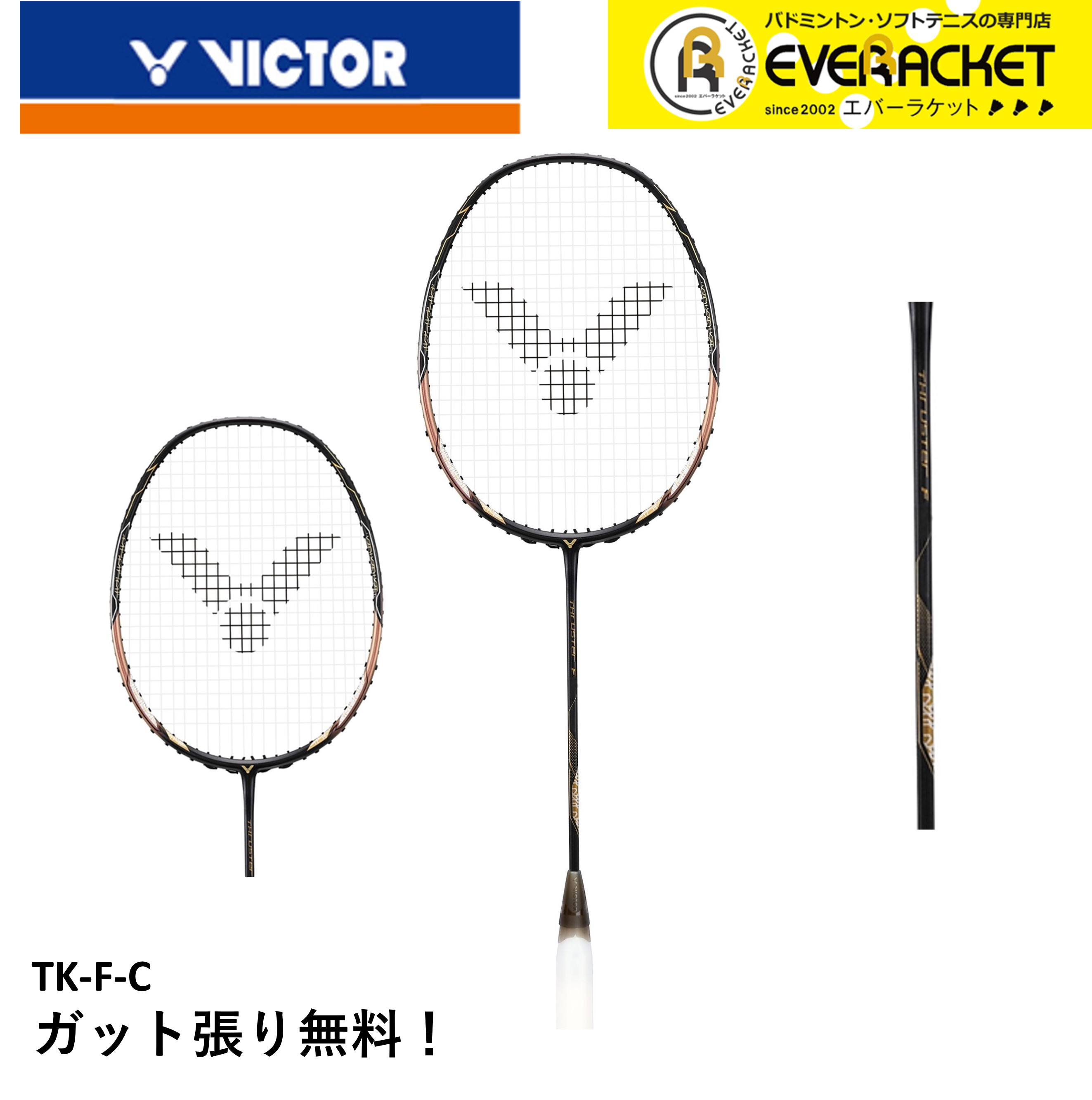 【最短出荷】【ガット代 張り代無料】ビクター VICTOR バドミントンラケット スラスターFC TK-F-C バドミントン ブラック