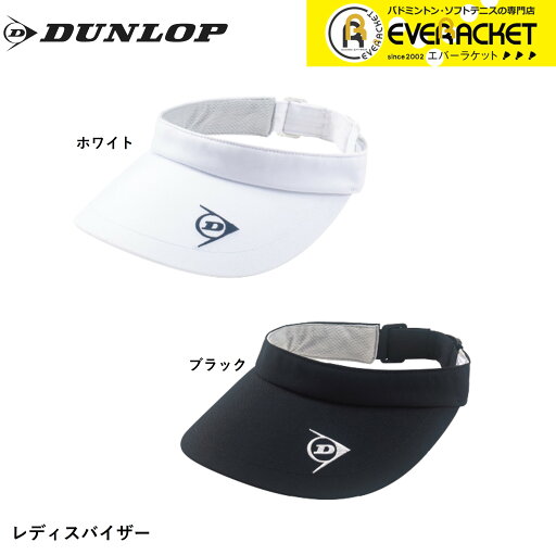 【在庫限り30%OFF】【LINE追加で5%OFFクーポン配布中】ダンロップ ダンロップスポーツ アクセサリー レディースバイザー TPH4002W テニス・ソフトテニス 【在庫限り30%OFF】【LINE追加で5%OFFクーポン配布中】ダンロップ ダンロップスポーツ アクセサリー レディースバイザー TPH4002W テニス・ソフトテニス