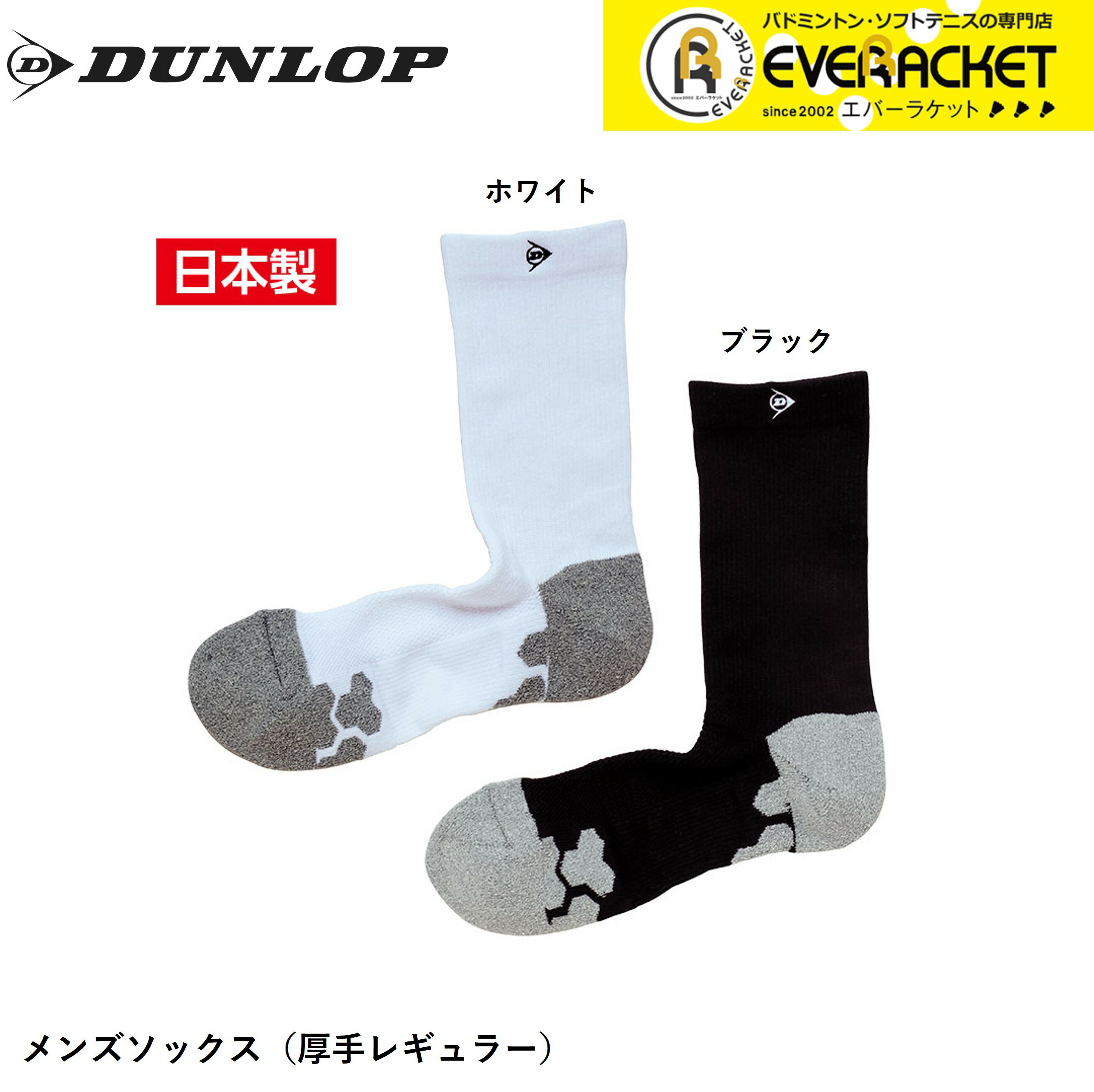 【LINE追加で5%OFFクーポン配布中】ダンロップ ダンロップスポーツ ソックス　TPO6450 テニス・ソフトテニス・バドミントン