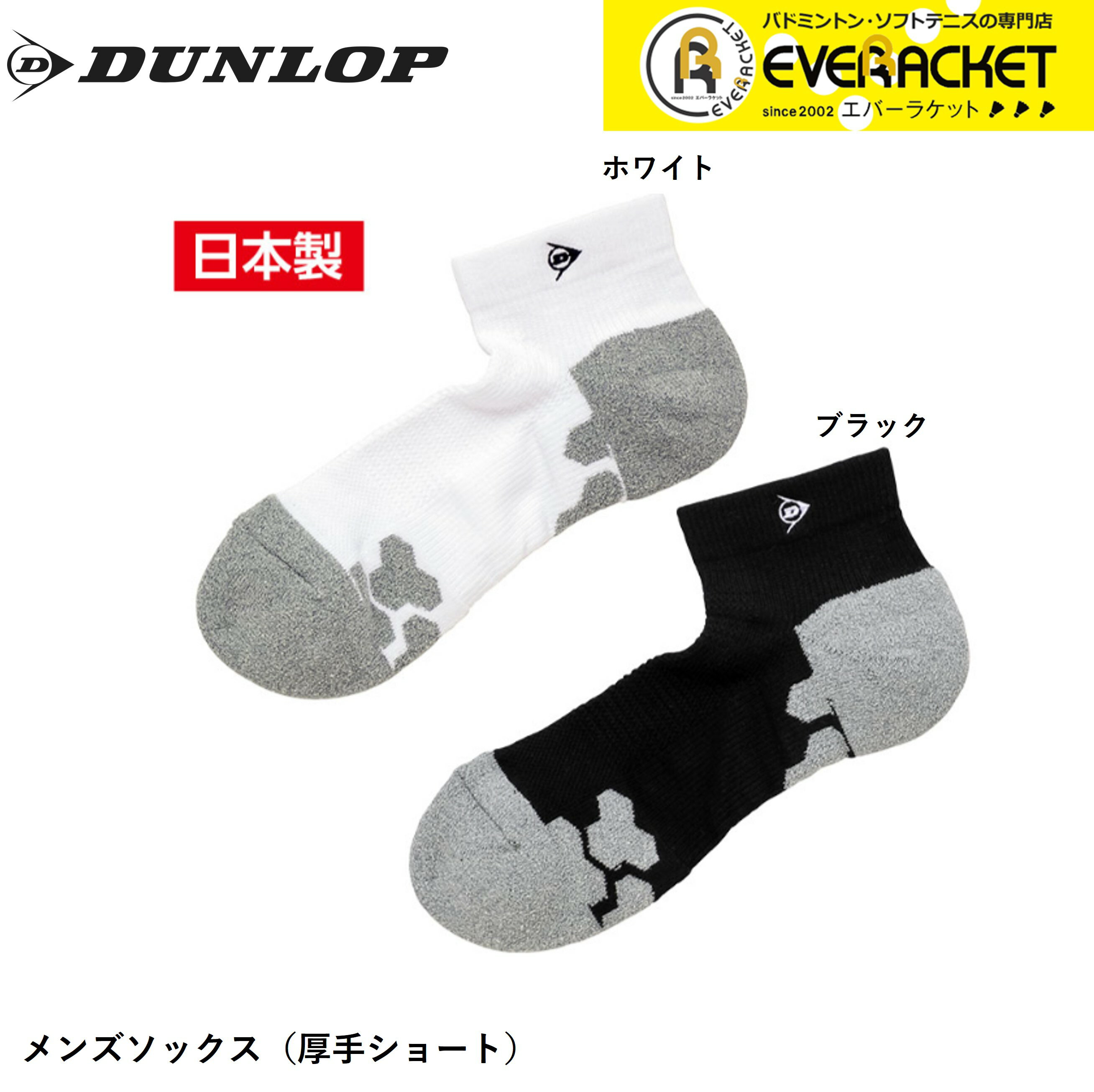 【LINE追加で5%OFFクーポン配布中】ダンロップ ダンロップスポーツ ソックス TPO6452 テニス・ソフトテニス・バドミントン
