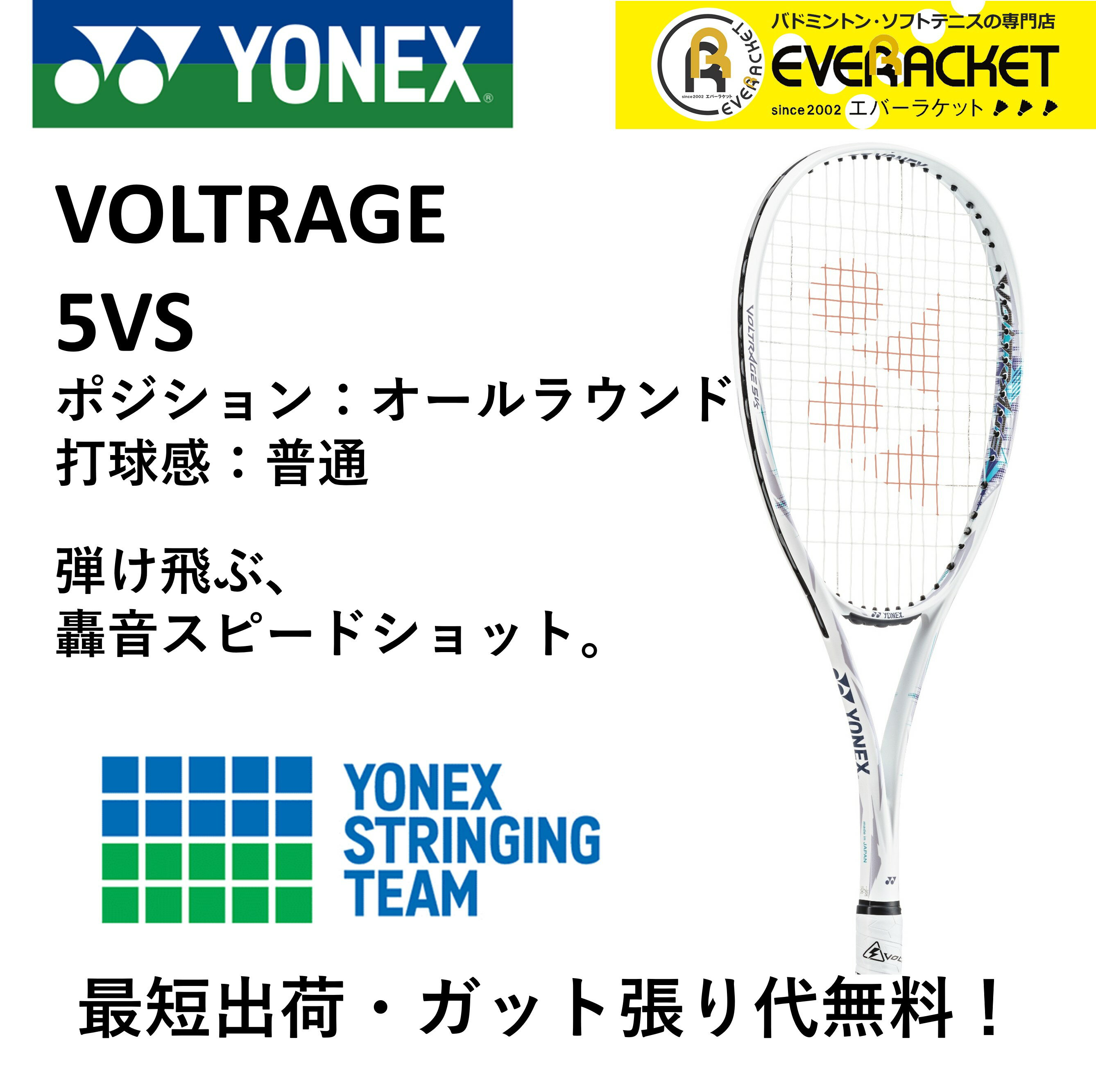 【最短出荷】【ガット代・張り代無料】【オールラウンド】YONEX ヨネックス ソフトテニス　ソフトテニスラケット ボルトレイジ5VS VR5VS