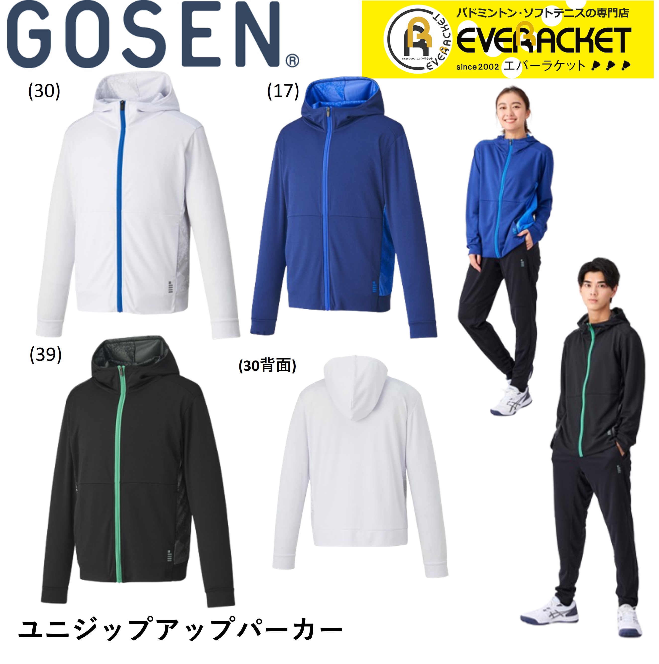 ゴーセン GOSEN ウエア ジップアップ