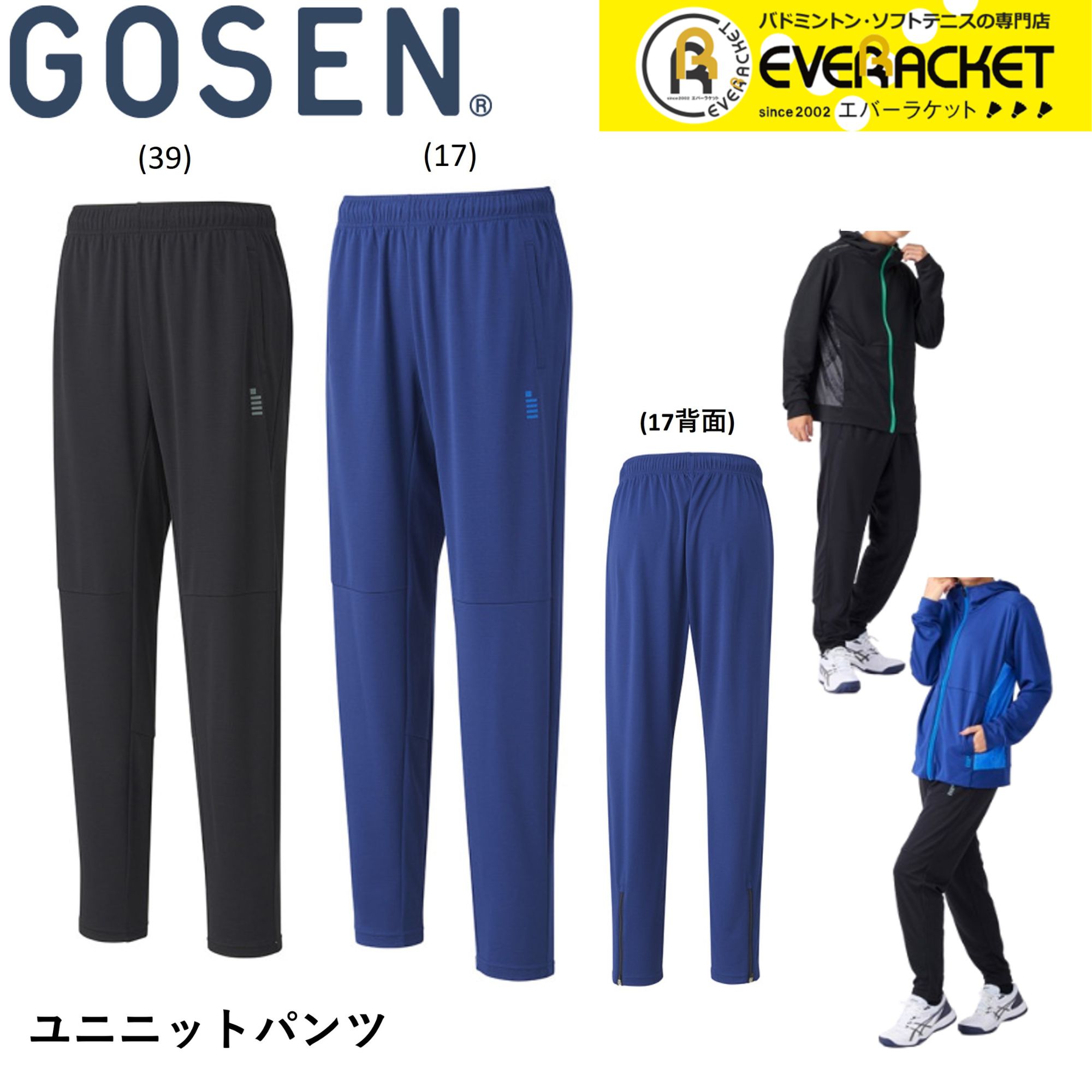 ゴーセン GOSEN ウエア ニットパンツ 