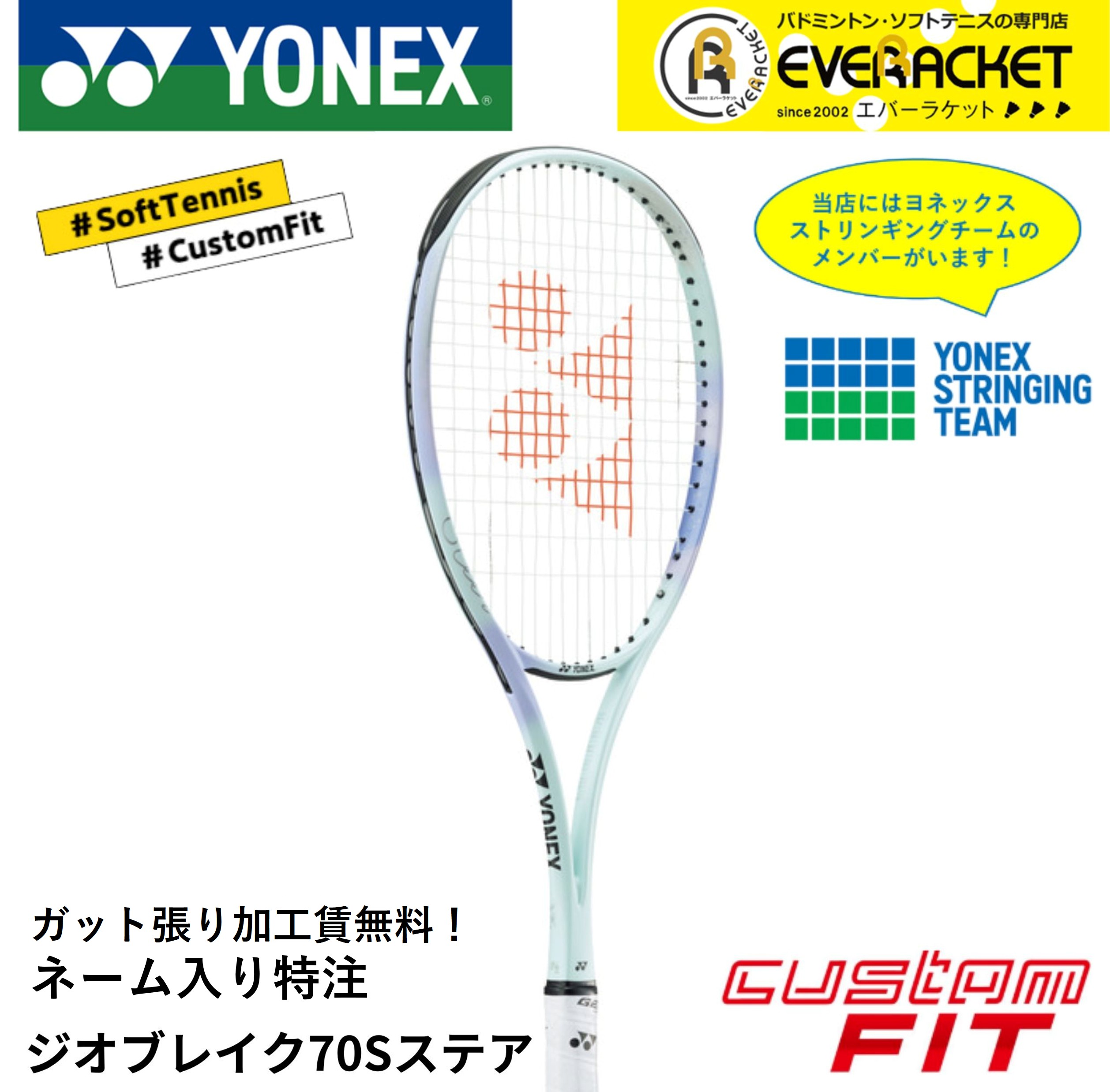 【LINE追加で5%OFFクーポン配布中】【ネーム入れ可能】【特注】【カスタムフィット】【ガット張り加工..