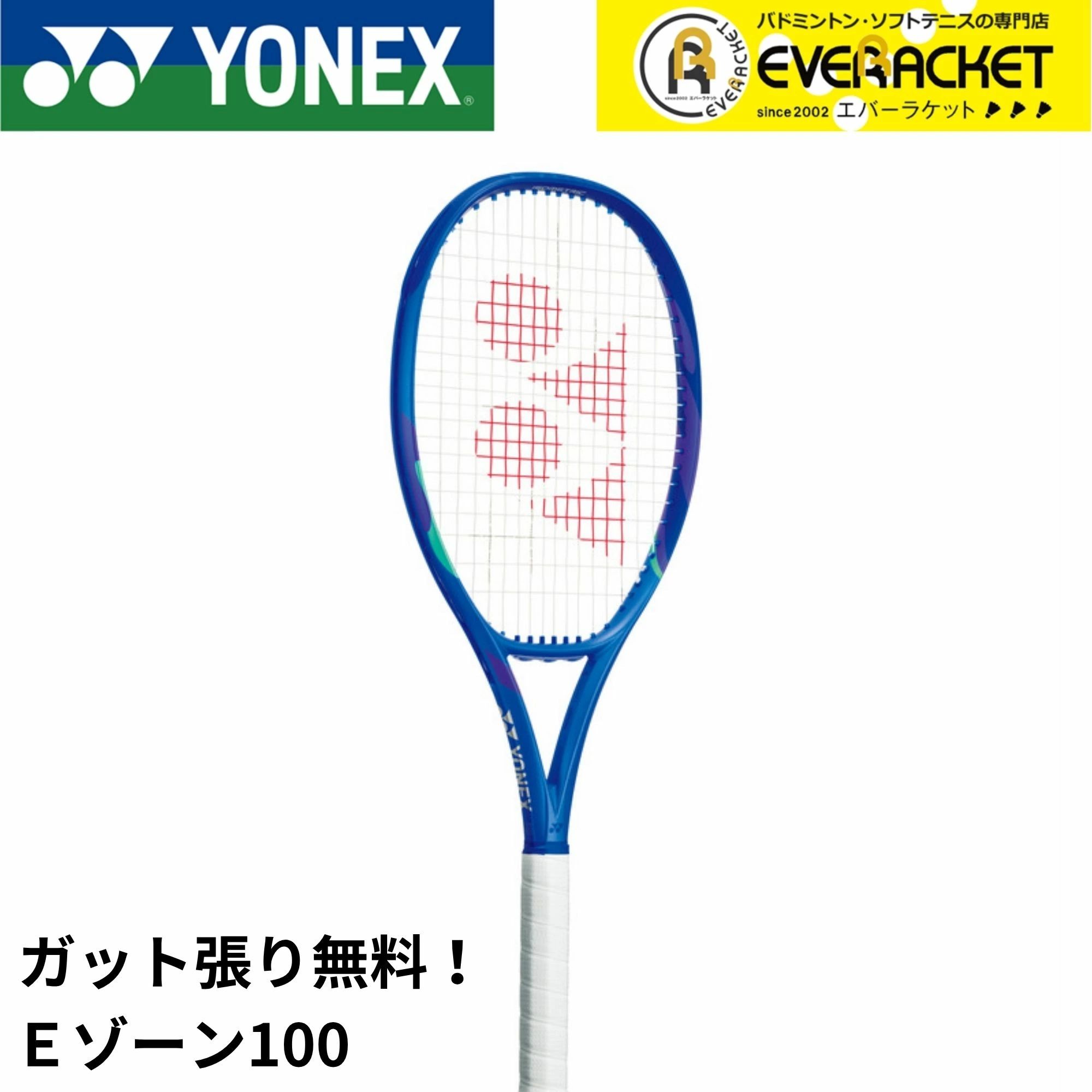 楽天市場】yonex ezone 100 ホワイトの通販