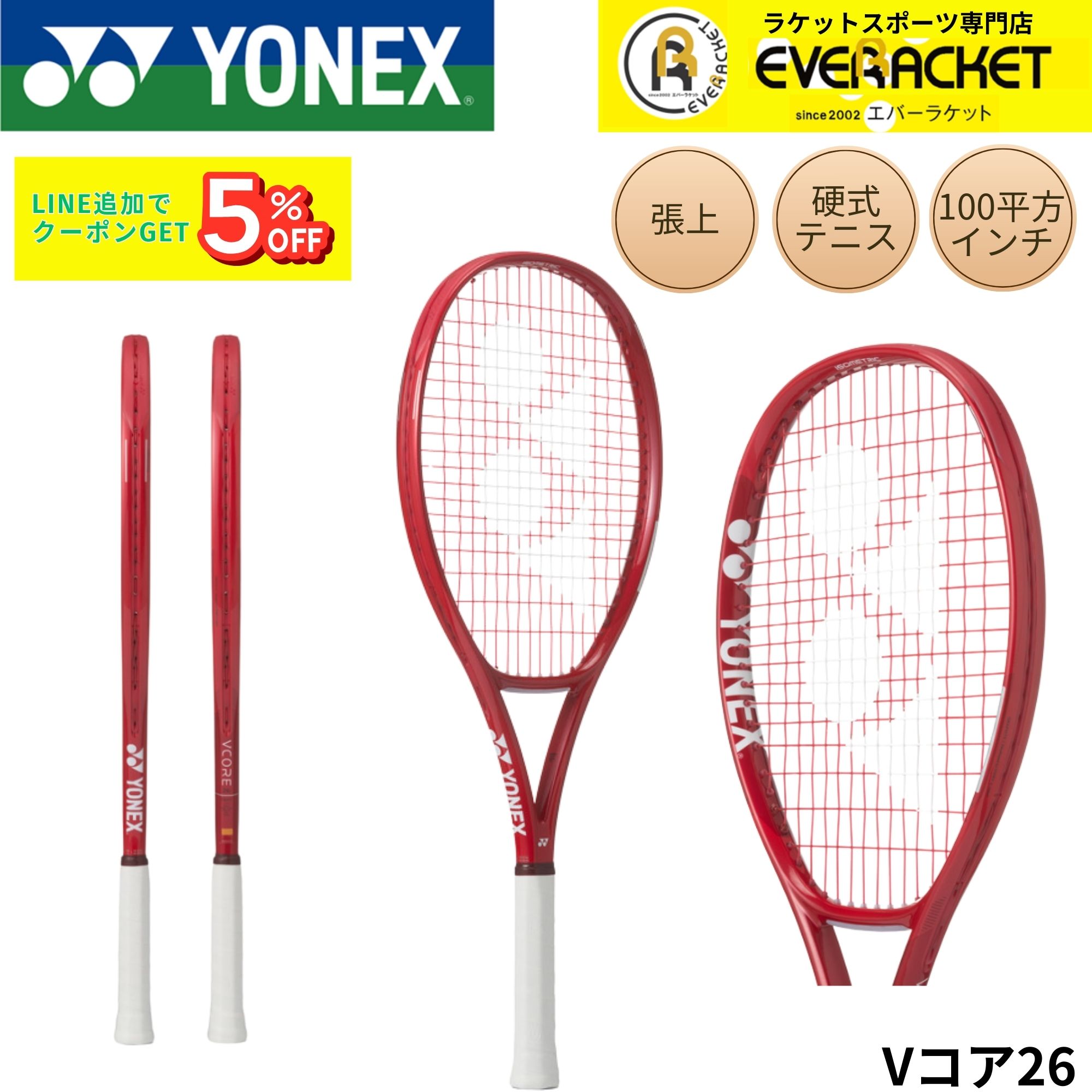 楽天市場】YONEX Vコア 26 06VC26Gの通販