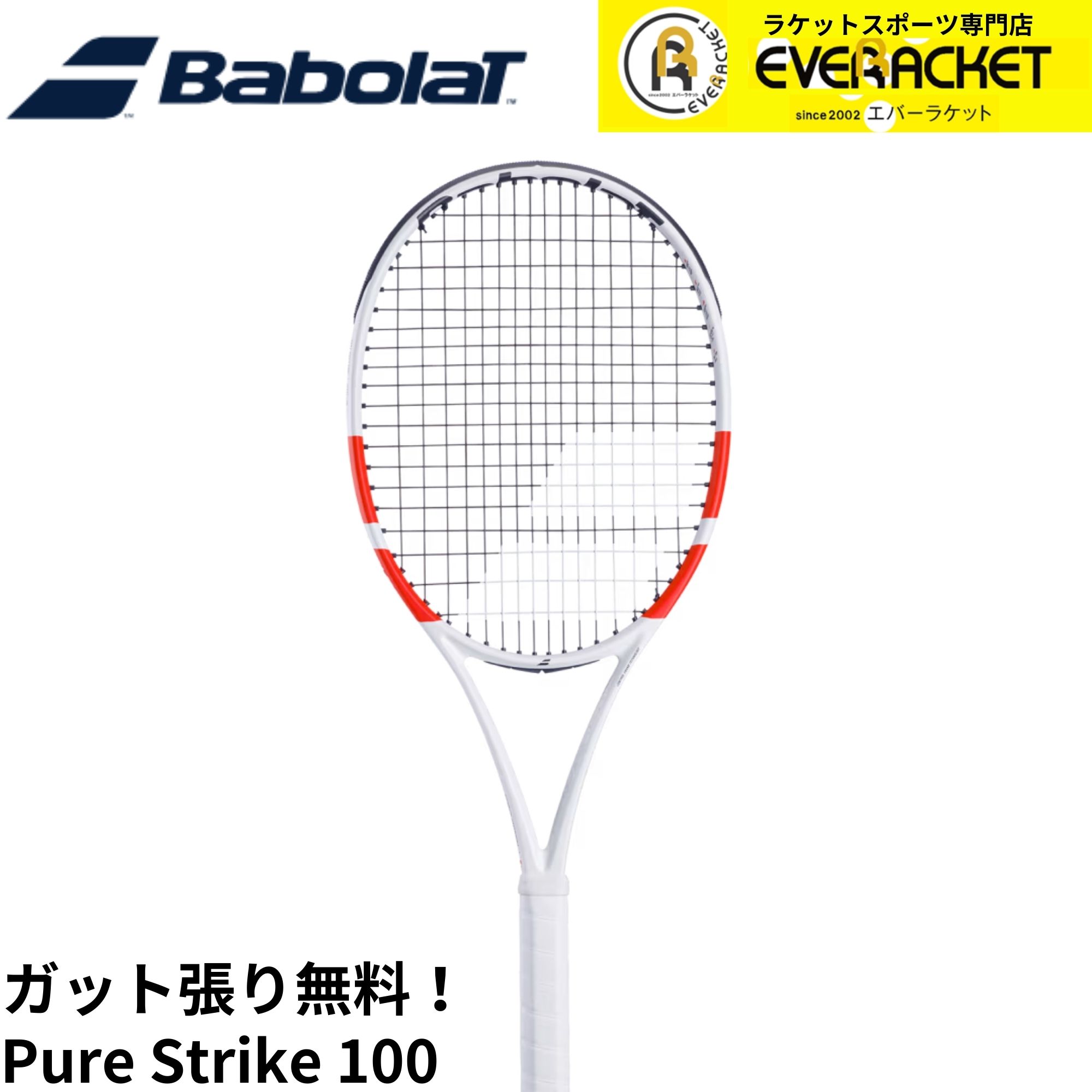 【ガット代・張り代無料】バボラ BABOLAT テニスラケット PURE STRIKE ピュアストライク 100 101520 硬式テニス