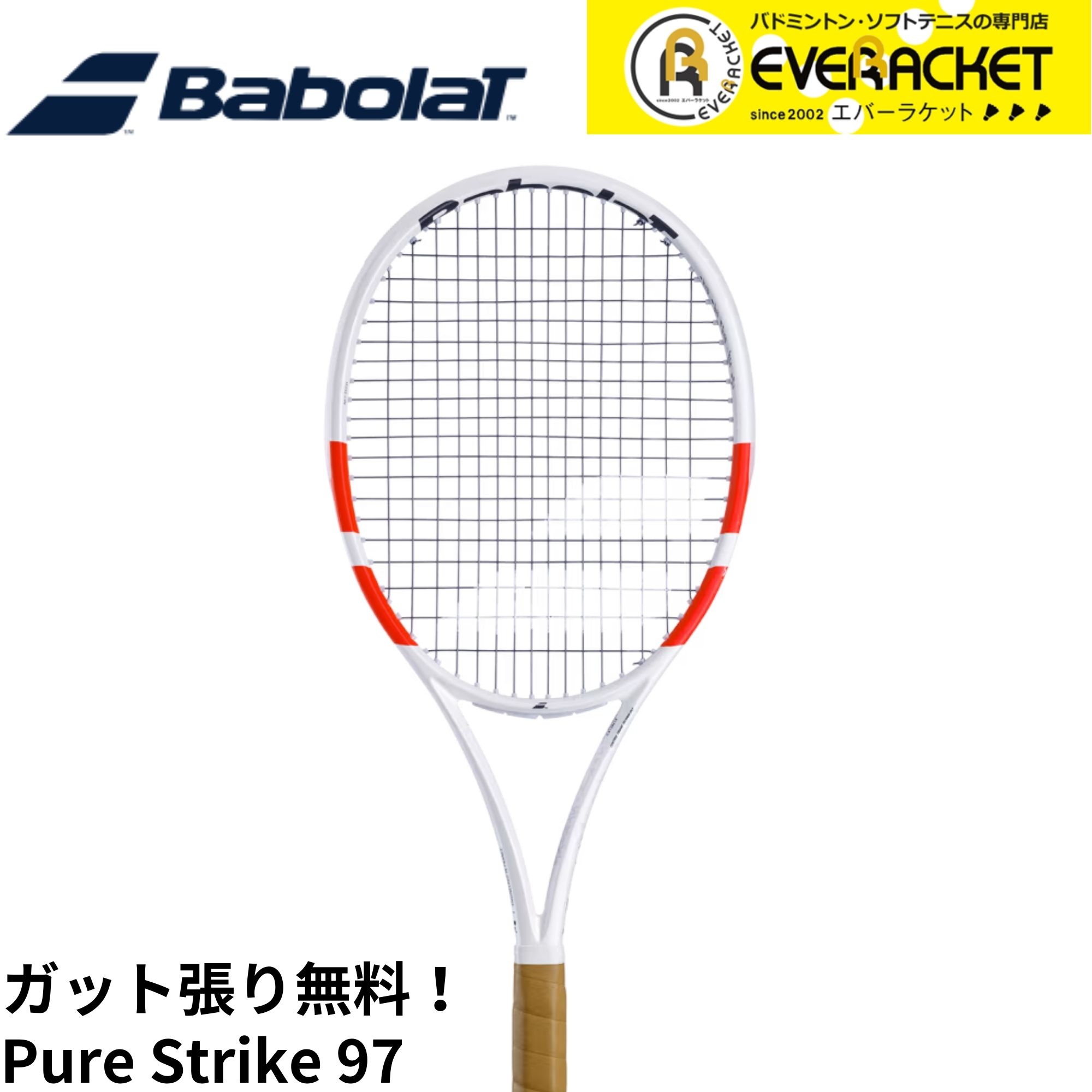 【LINE追加で5%OFFクーポン配布中】【ガット代・張り代無料】バボラ BABOLAT テニスラケット PURE STRIKE ピュアストライク 97 101531 硬式テニス