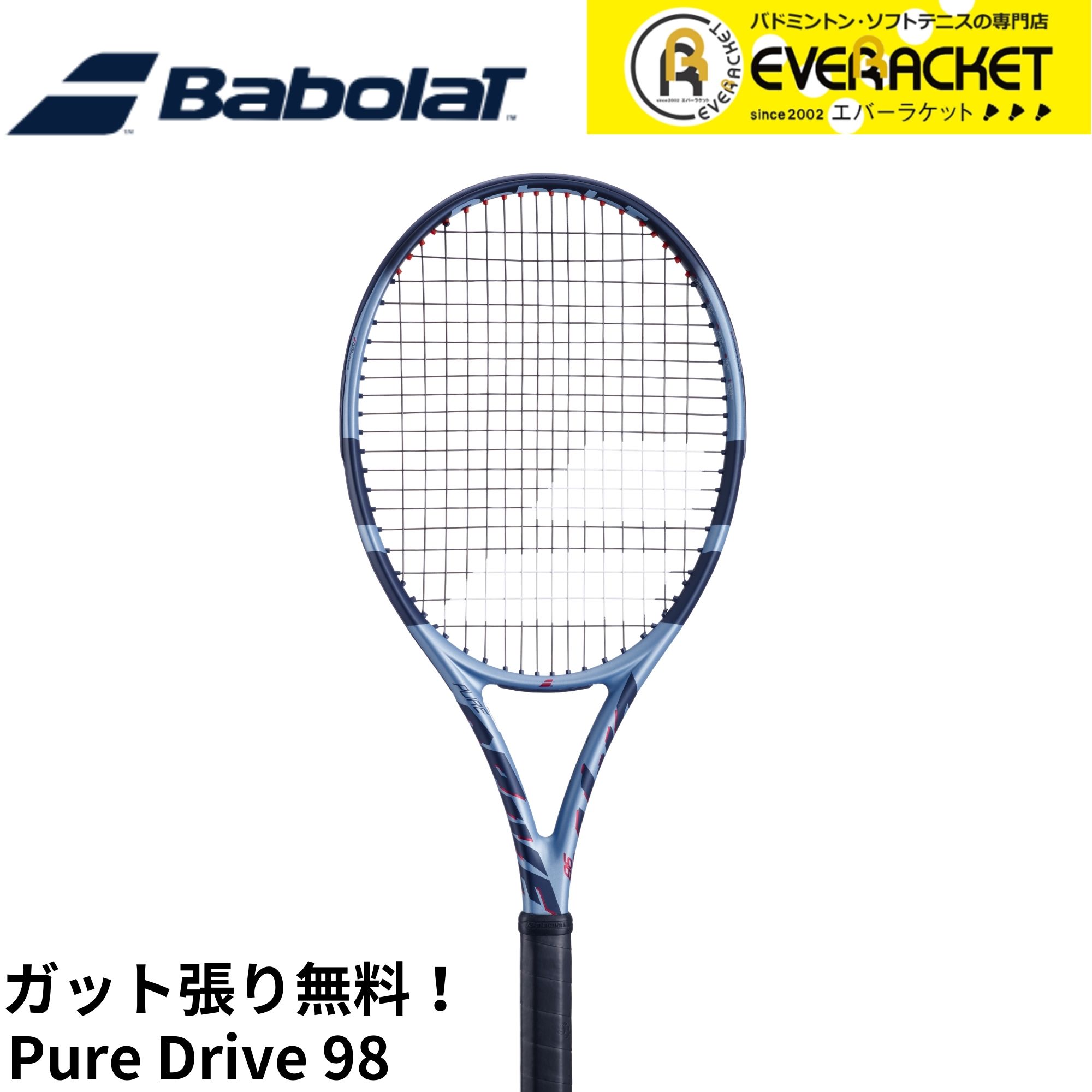 【LINE追加で5%OFFクーポン配布中】【ガット代・張り代無料】【最短出荷】バボラ BABOLAT テニスラケット PURE DRIVE ピュアドライブ 98 101551 硬式テニス