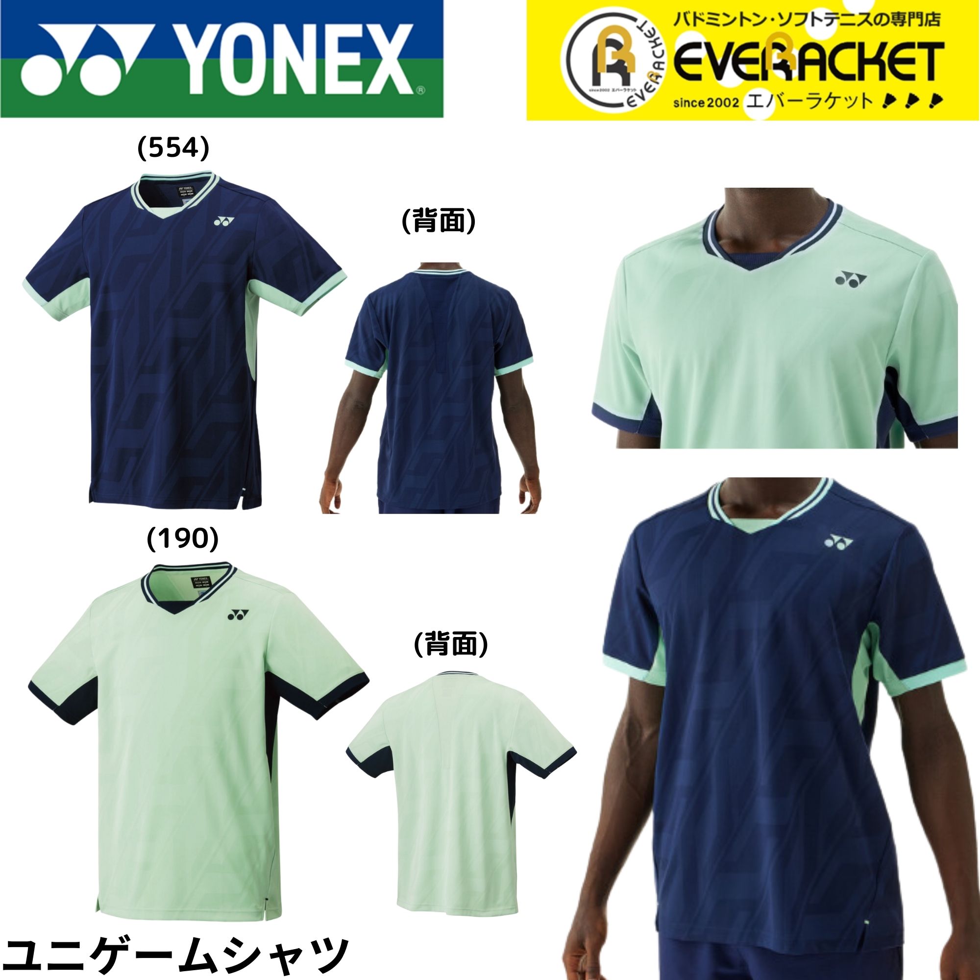 【LINE追加で5%OFFクーポン配布中】ヨネックス YONEX ウエア　ウェア ユニゲームシャツ 10624 バドミントン・テニス・ソフトテニス