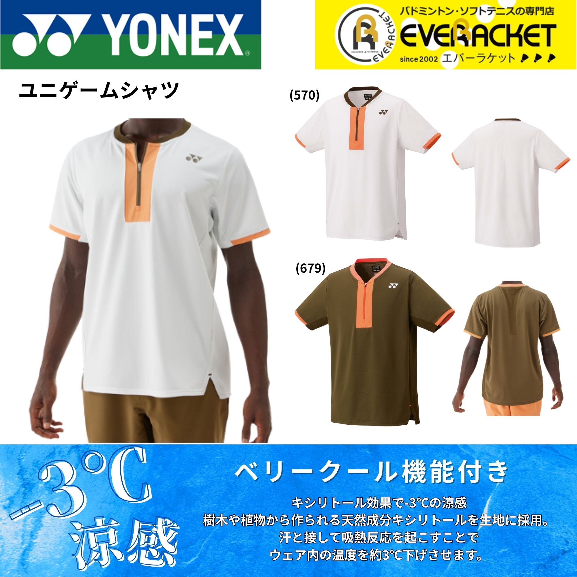 【LINE追加で5%OFFクーポン配布中】ヨネックス YONEX ウエア　ウェア ユニゲームシャツ 10626 バドミントン・テニス・ソフトテニス 2025FW