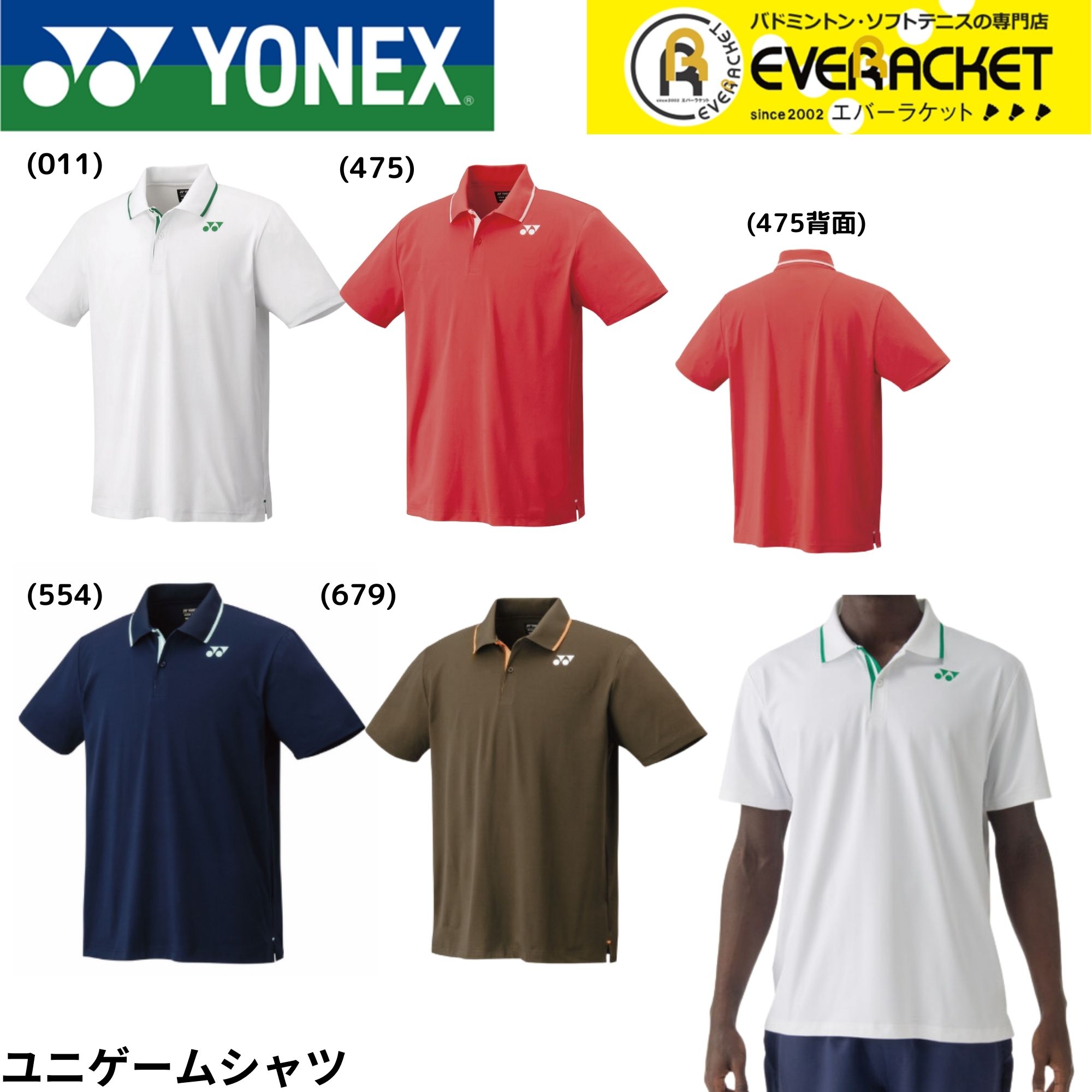 【LINE追加で5%OFFクーポン配布中】ヨネックス YONEX ウエア　ウェア ユニゲームシャツ 10628 バドミントン・テニス・ソフトテニス