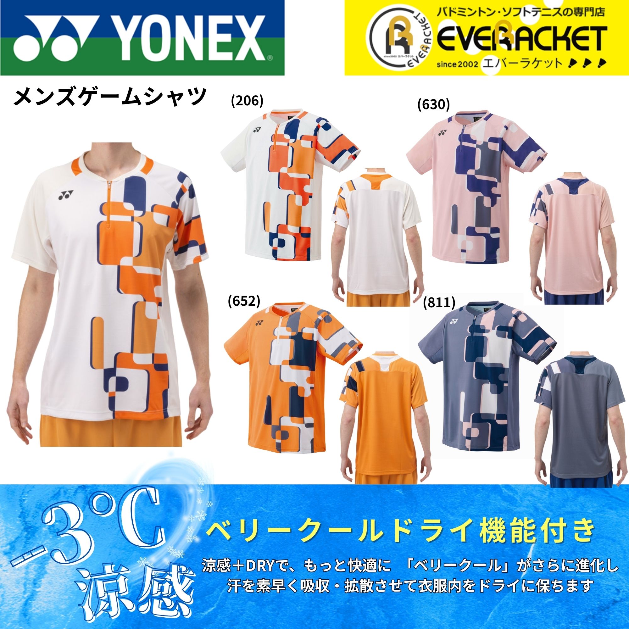 Badminton - 【LINE追加で5%OFFクーポン配布中】ヨネックス YONEX ウエア　ウェア メンズゲームシャツ 10641 バドミントン・テニス・ソフトテニス 2025FW