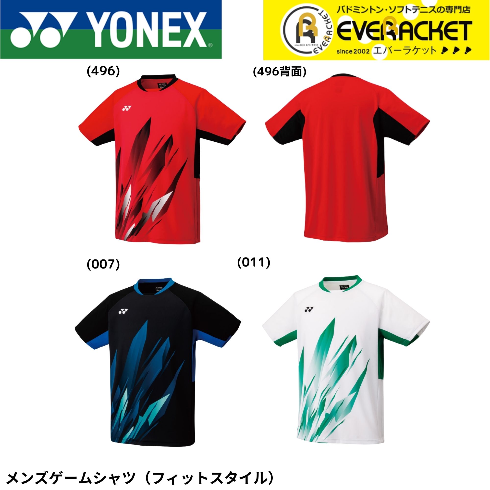 【LINE追加で5%OFFクーポン配布中】ヨネックス YONEX ウエア ウェア メンズゲームシャツ(フィットスタイル) 10668 バドミントン・テニス・ソフトテニス