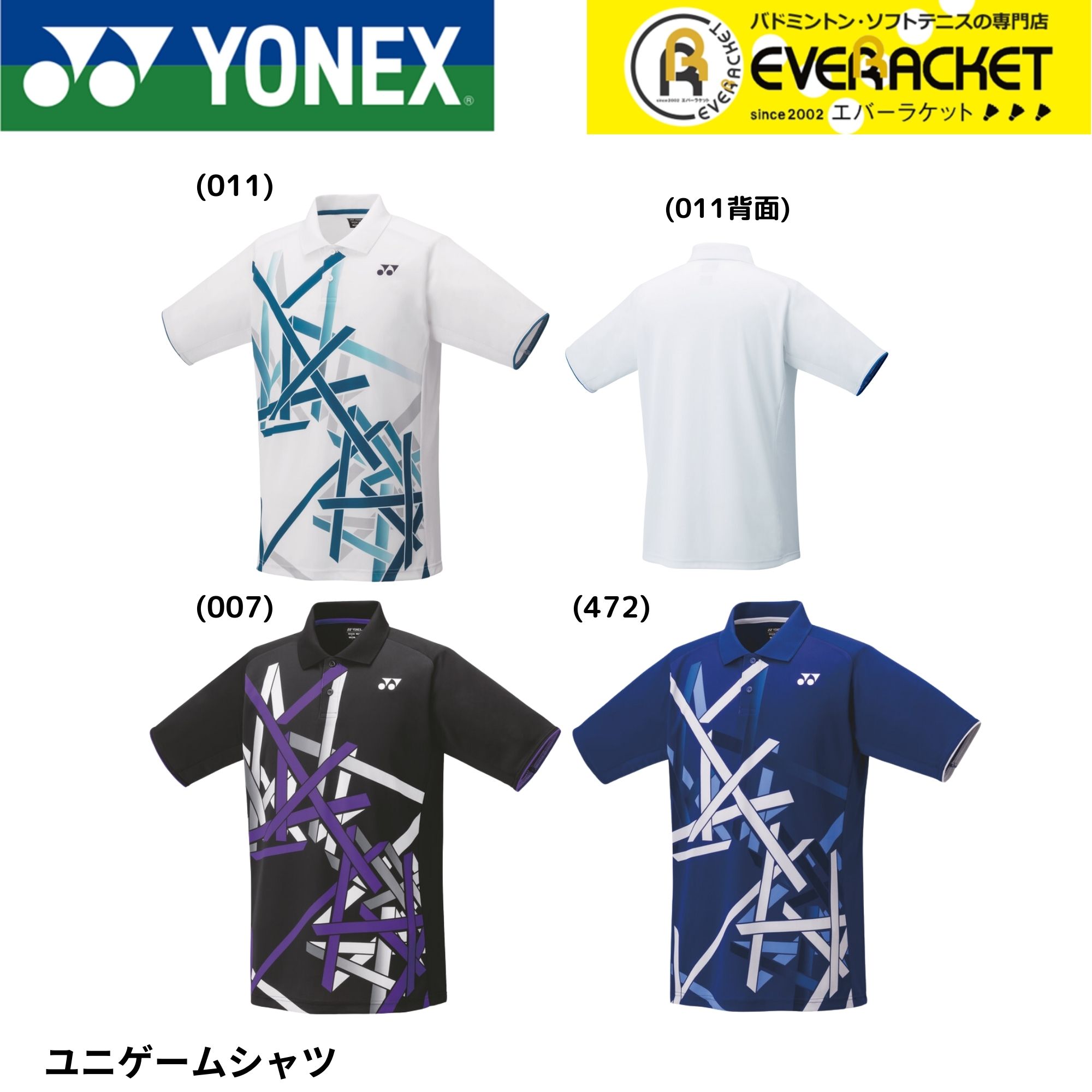 【LINE追加で5%OFFクーポン配布中】ヨネックス YONEX ウエア ウェア ユニゲームシャツ 10678 バドミントン・テニス・ソフトテニス