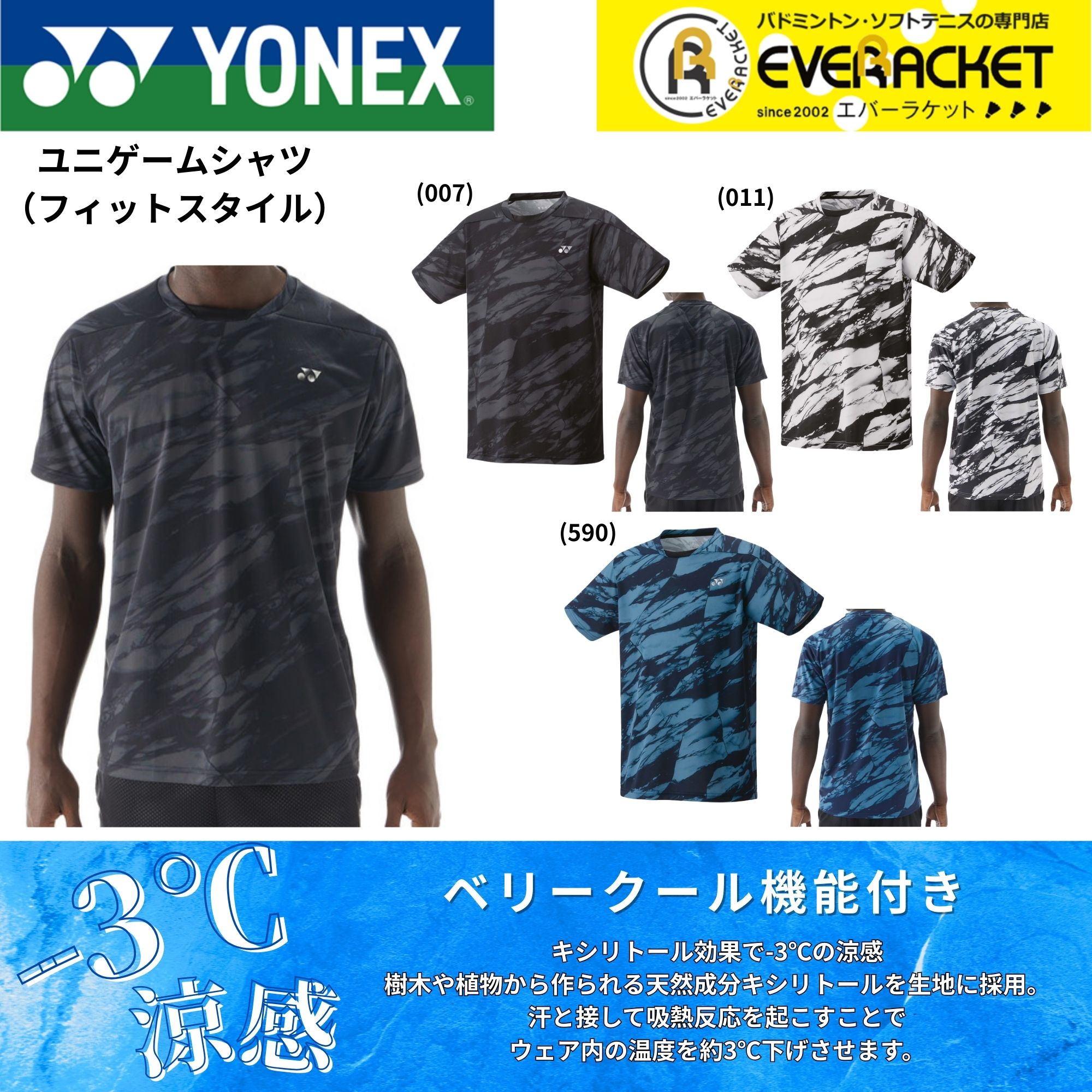 【LINE追加で5%OFFクーポン配布中】ヨネックス YONEX ウエア　ウェア ユニゲームシャツ（フィットスタイル） 10685 バドミントン・テニス・ソフトテニス 2025FW