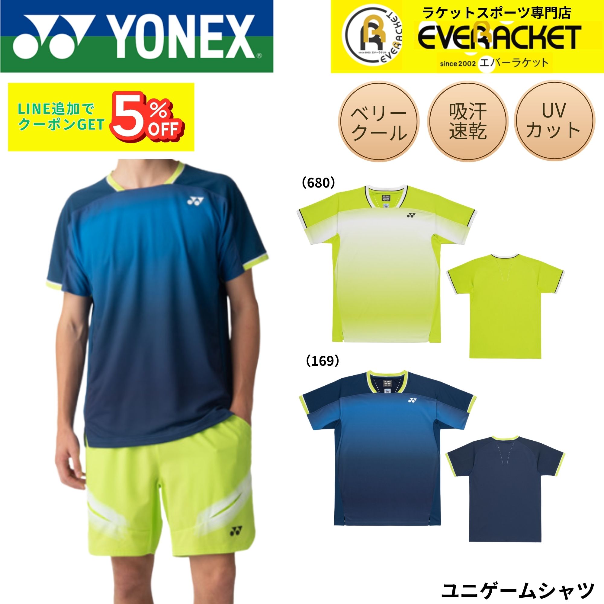 ヨネックス YONEX ウエア　ウェア ユニゲームシャツ 10704 ソフトテニス・テニス
