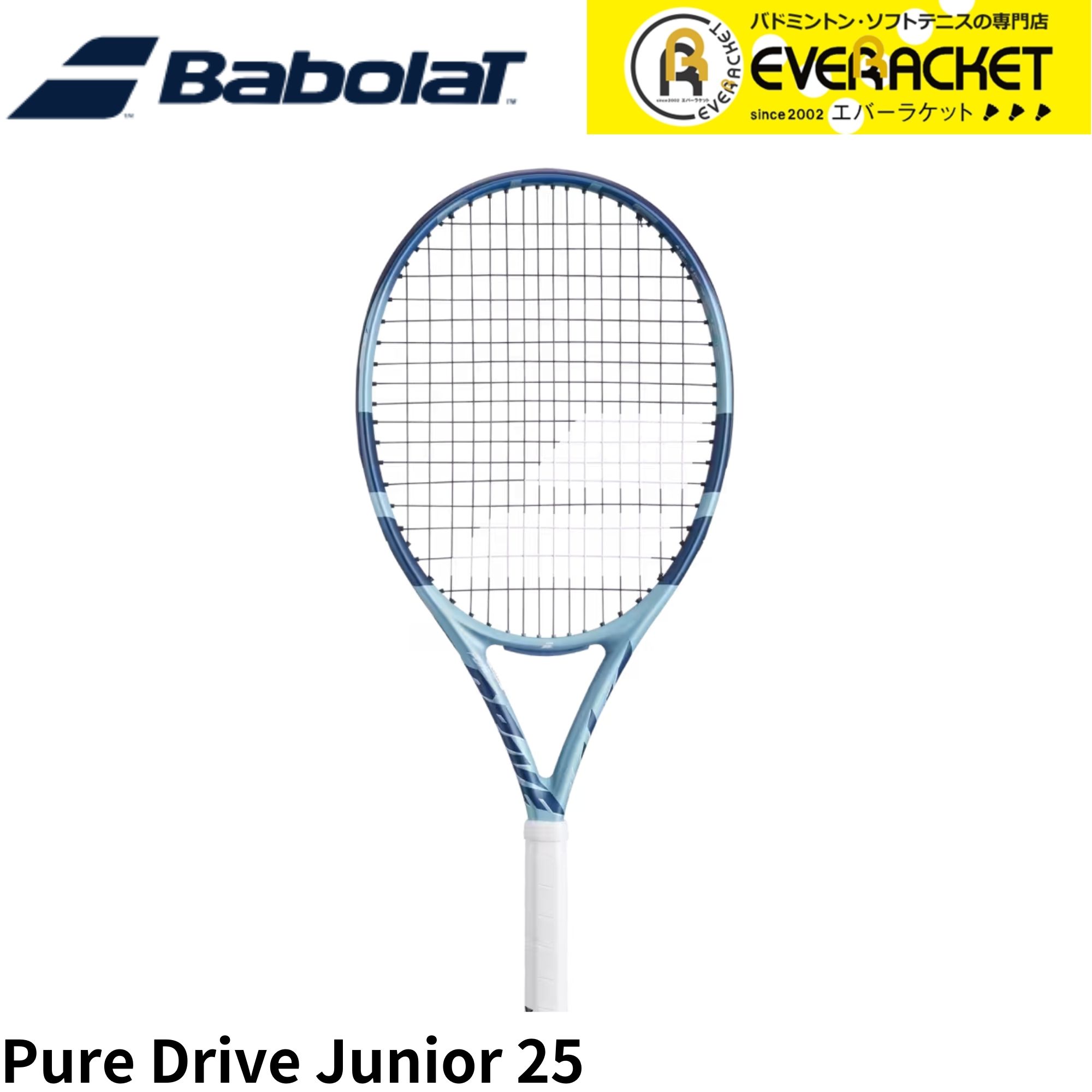 【LINE追加で5%OFFクーポン配布中】バボラ BABOLAT テニスラケット PURE DRIVE ピュアドライブ JR 25 LIGHT BLUE 140533 硬式テニス　ジュニアラケット