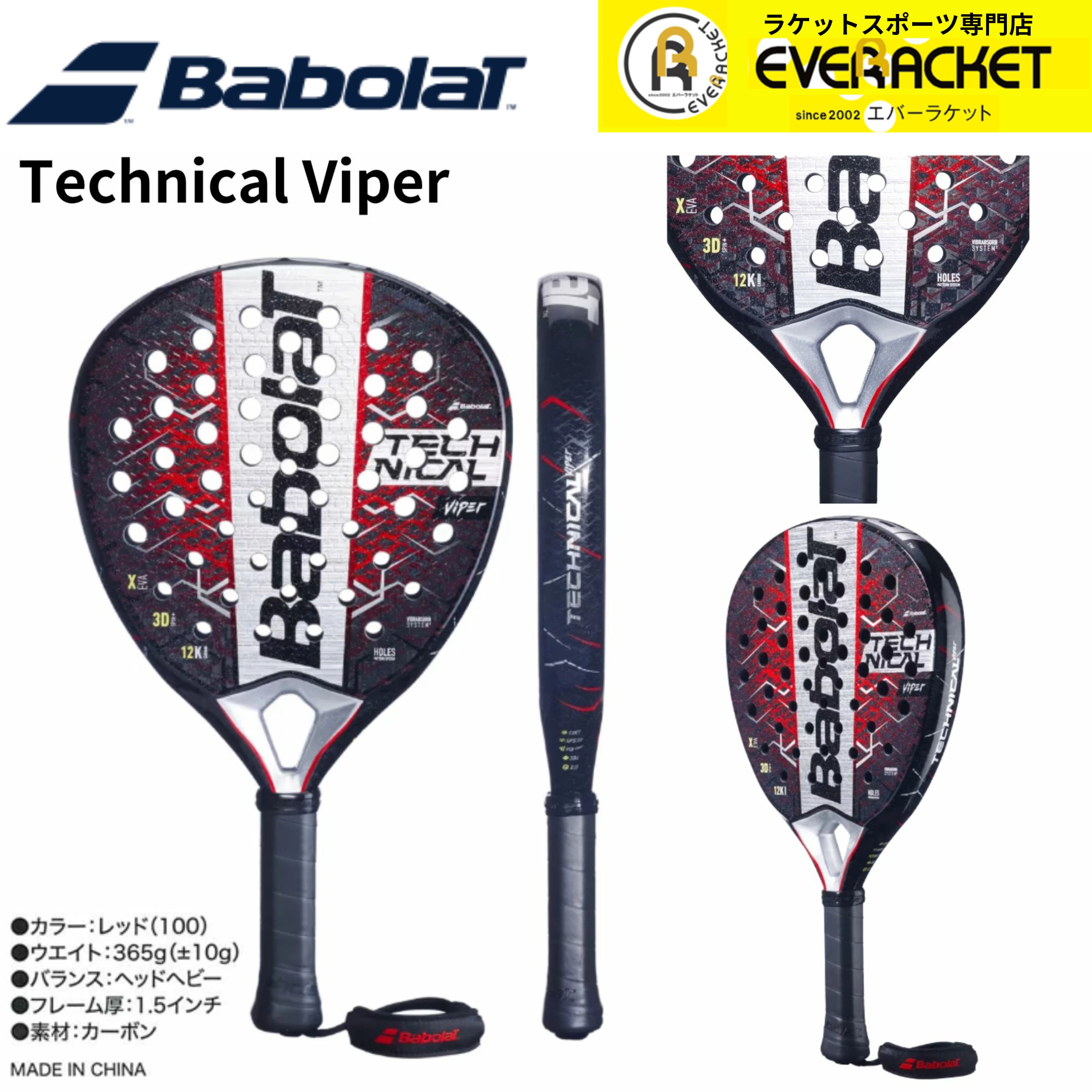バボラ BABOLAT パデル　ラケット TECHNICAL VIPER 150159 パデル 2025FW