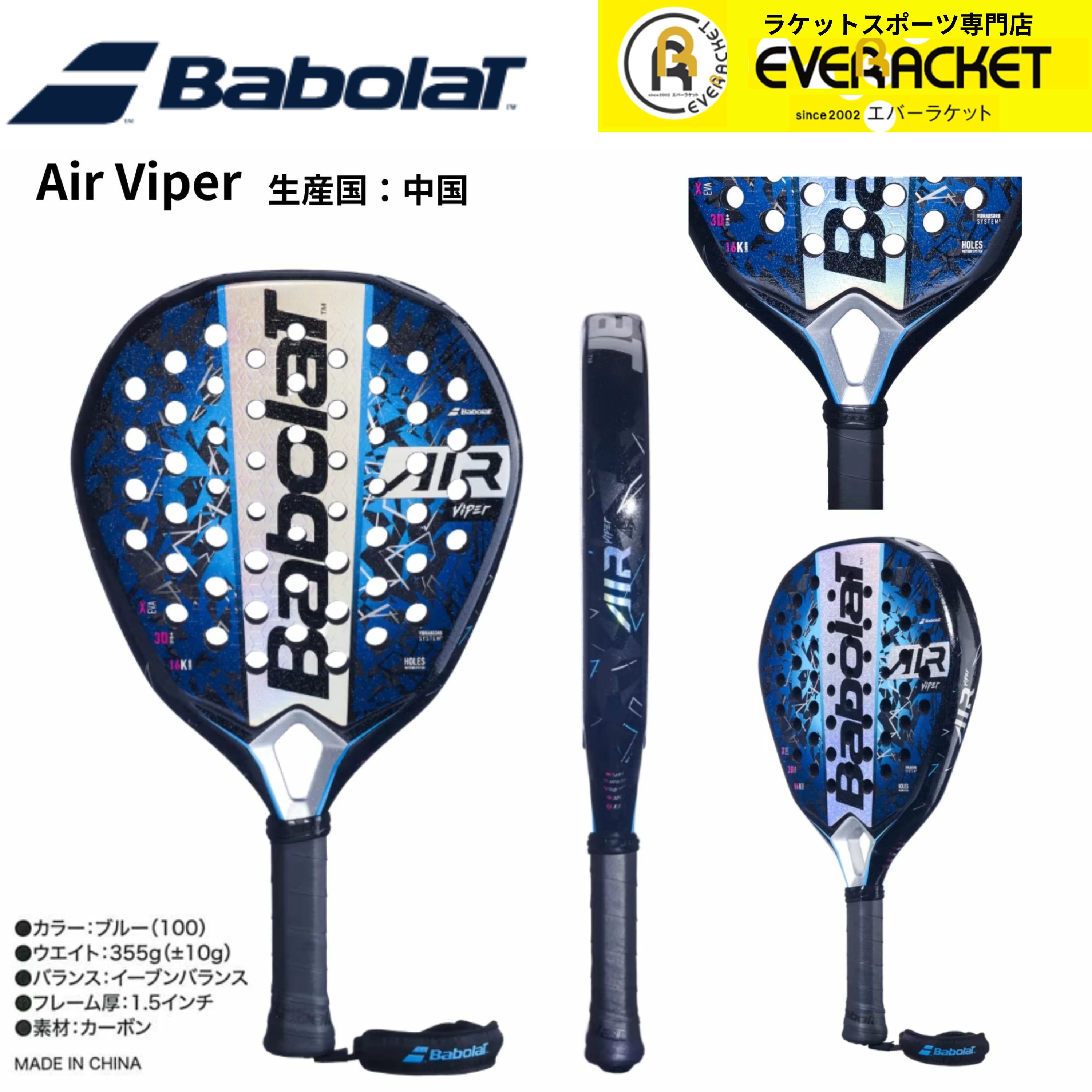 バボラ BABOLAT パデル　ラケット AIR VIPER 150160 パデル 2025FW