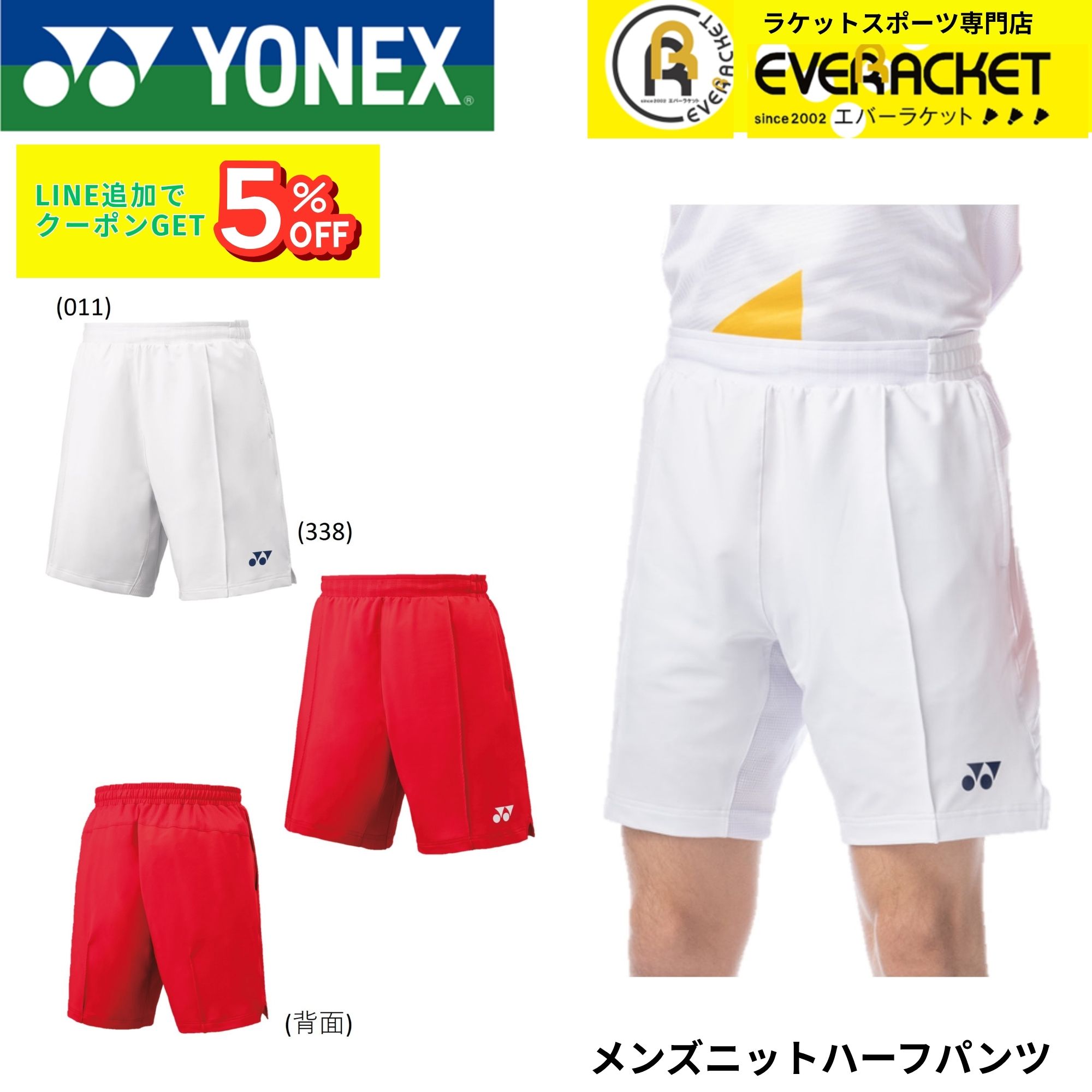 【ヨネックスクリアランス】【在庫限り半額】【最短出荷】ヨネックス YONEX ウエア　ウェア メンズニットハーフパンツ 15140 バドミントン・テニス・ソフトテニス